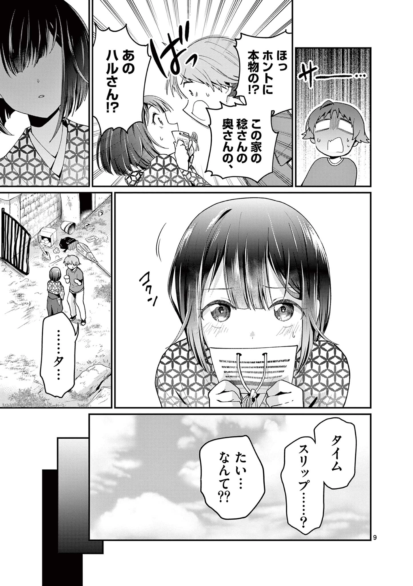 君と花火と約束と@comic 第6話 - 9