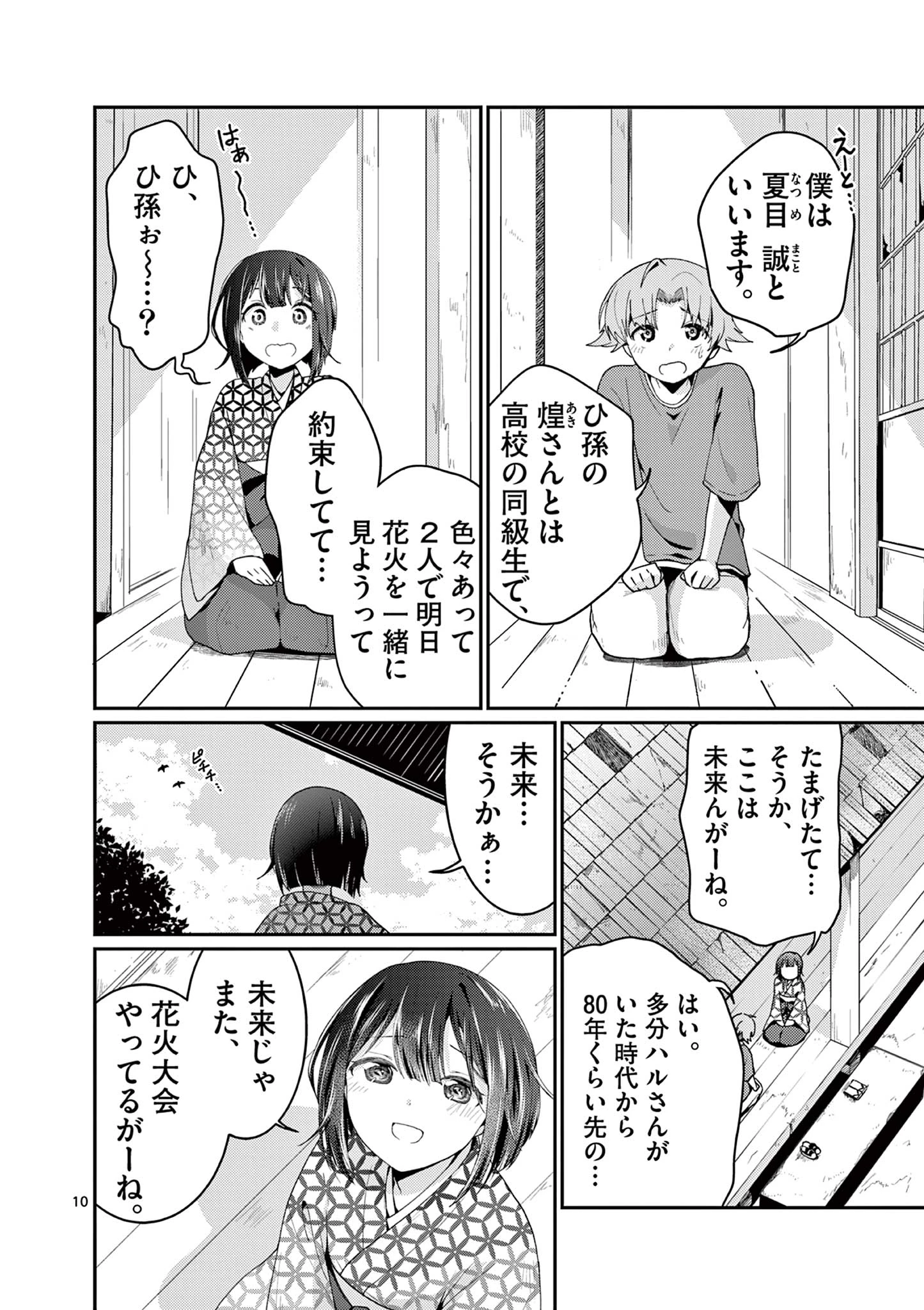 君と花火と約束と@comic 第6話 - 10