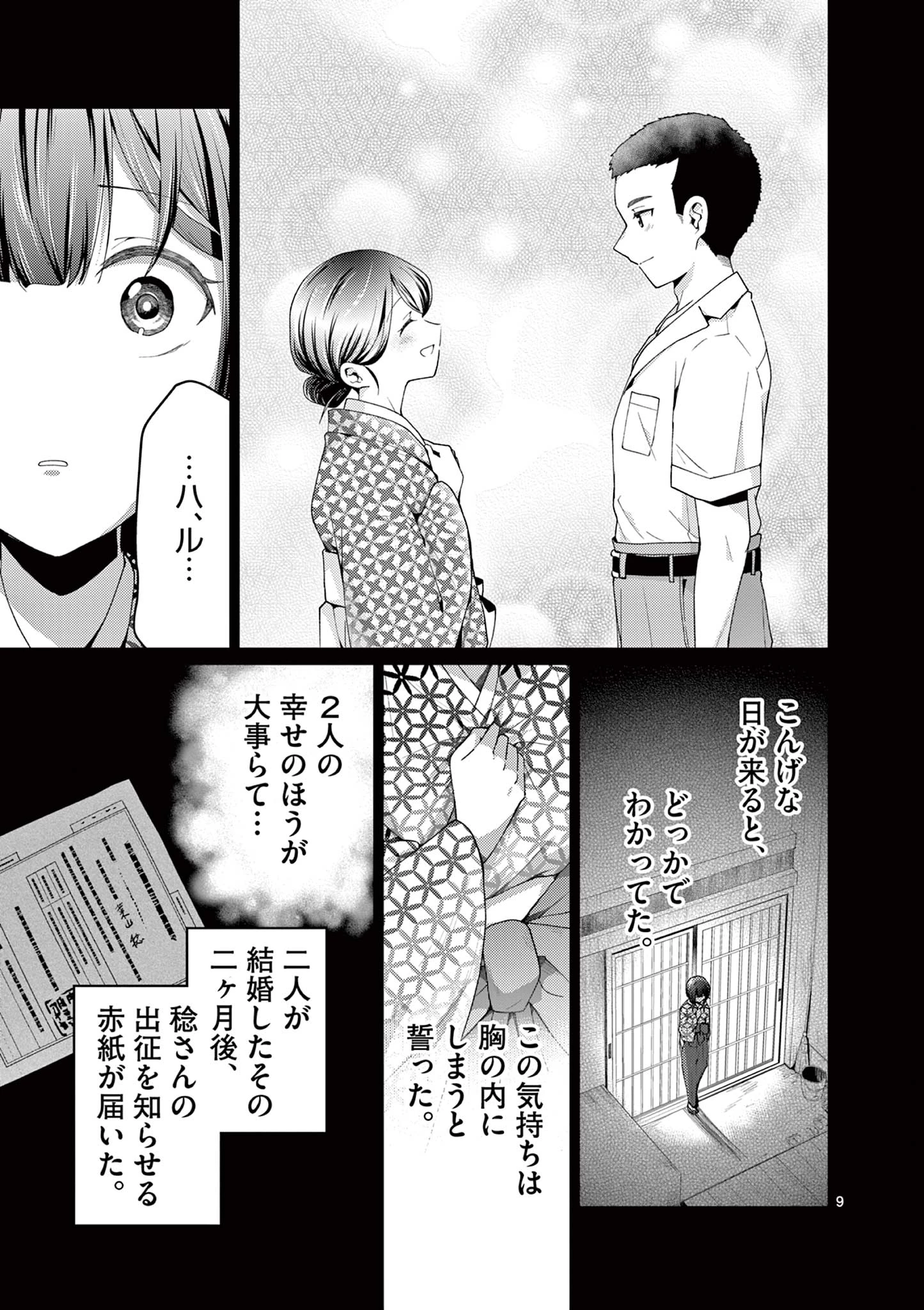 君と花火と約束と@comic 第7話 - 9