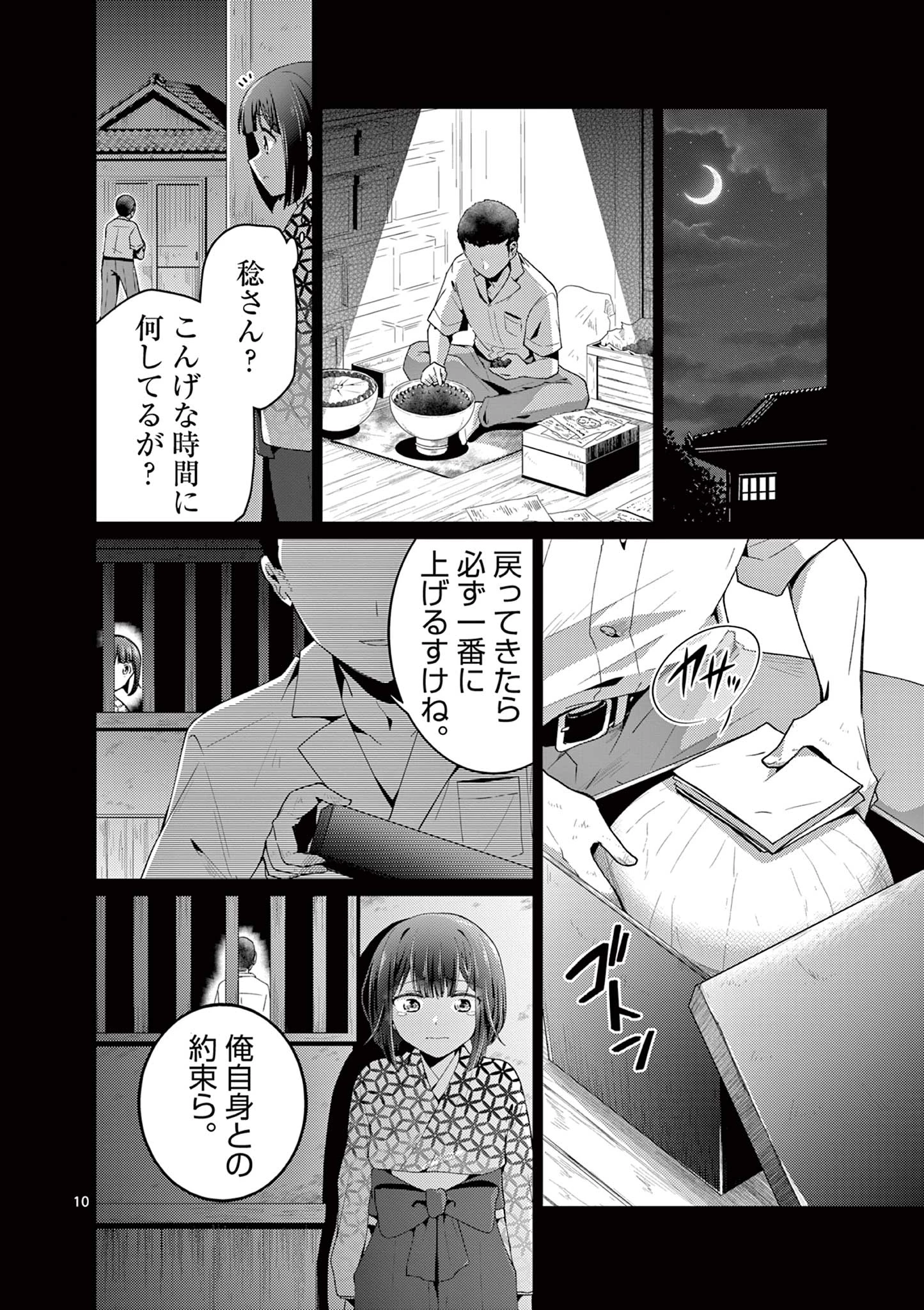 君と花火と約束と@comic 第7話 - 10