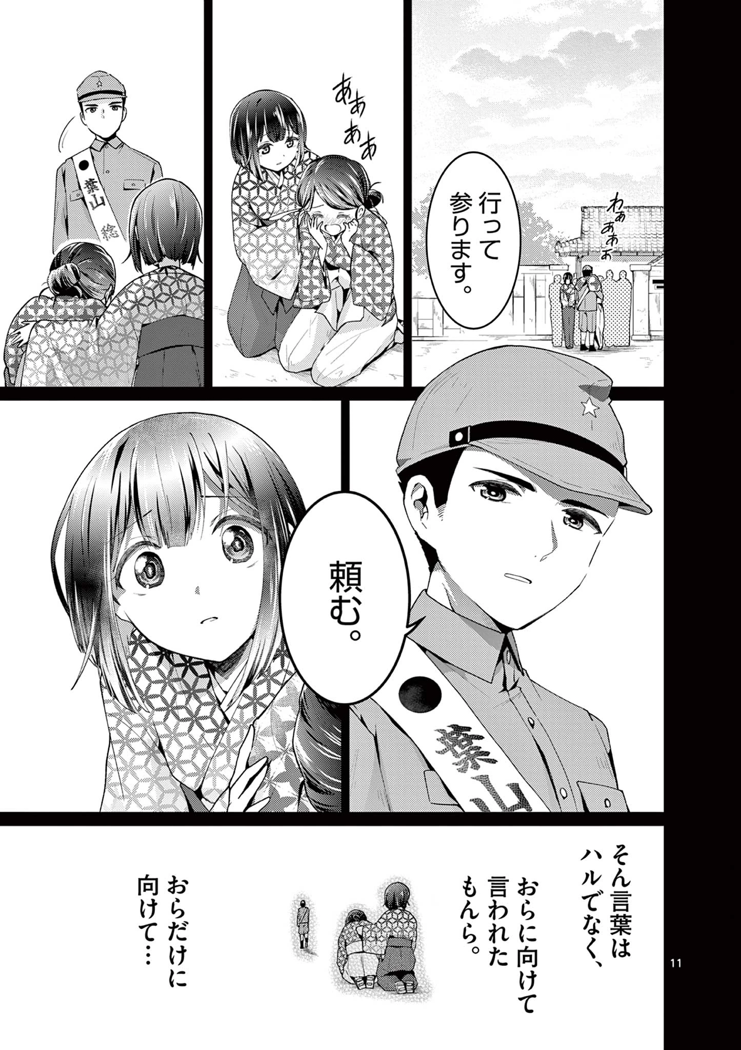 君と花火と約束と@comic 第7話 - 11