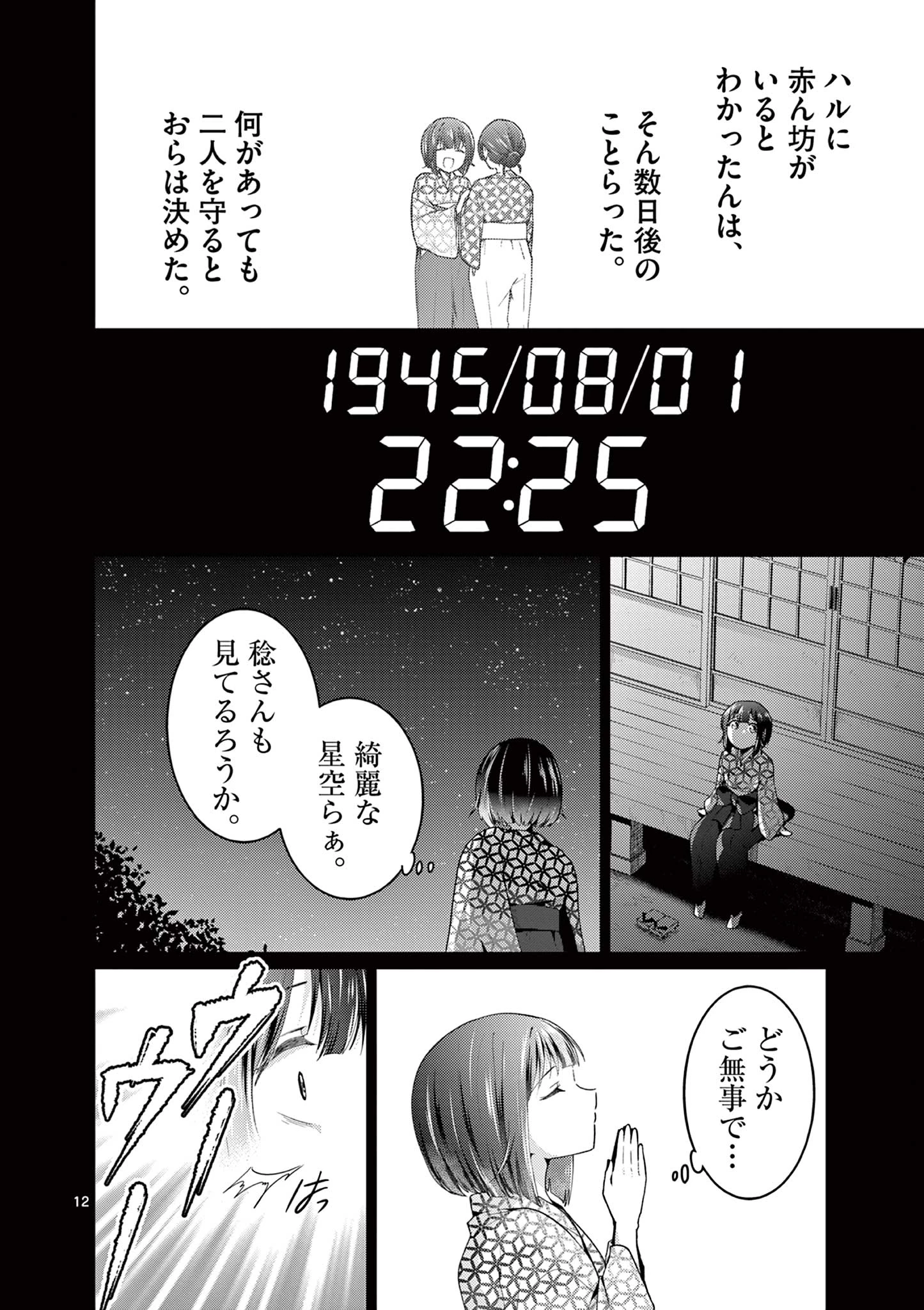 君と花火と約束と@comic 第7話 - 12