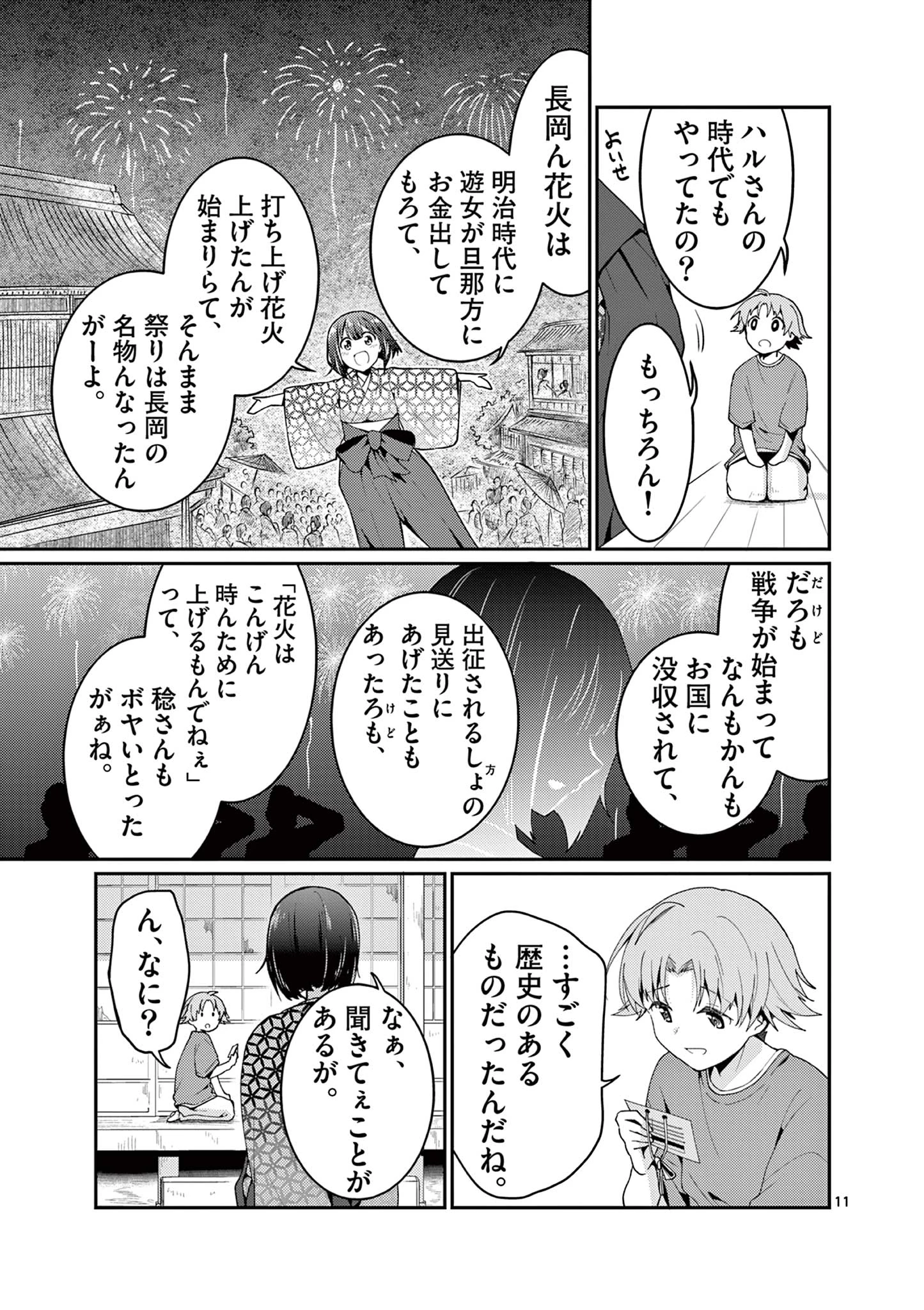 君と花火と約束と@comic 第6話 - 11