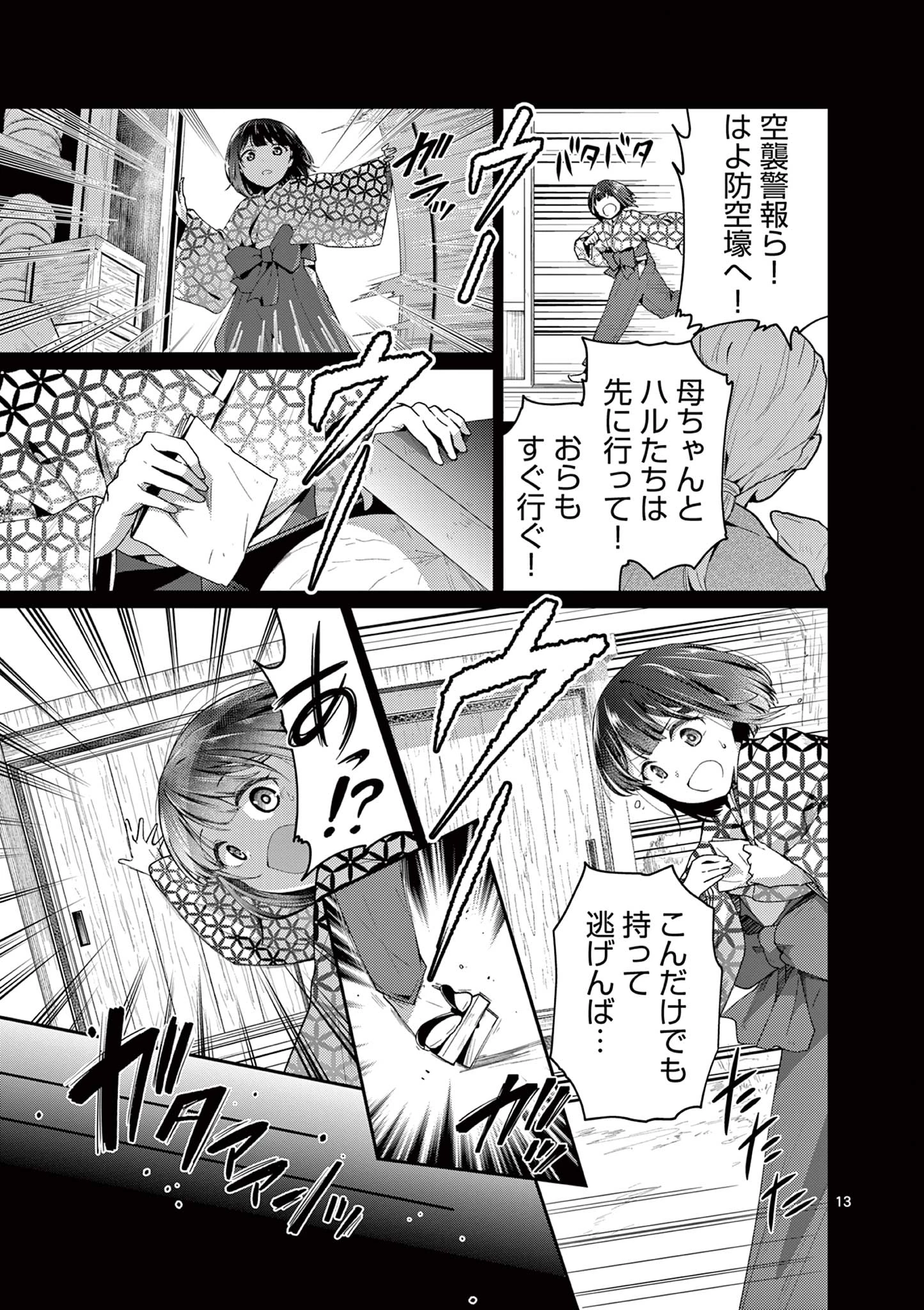 君と花火と約束と@comic 第7話 - 13