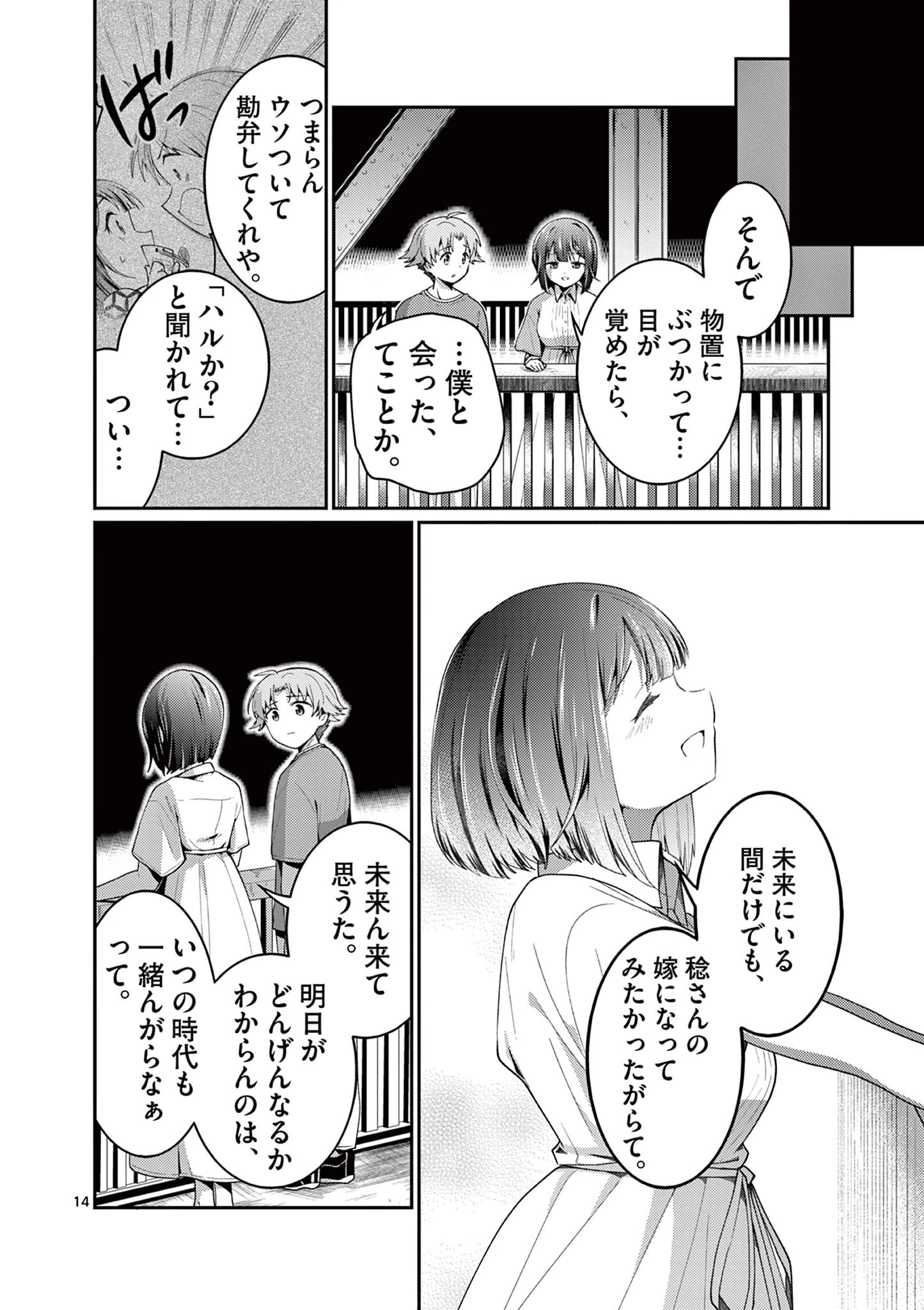 君と花火と約束と@comic 第7話 - 14