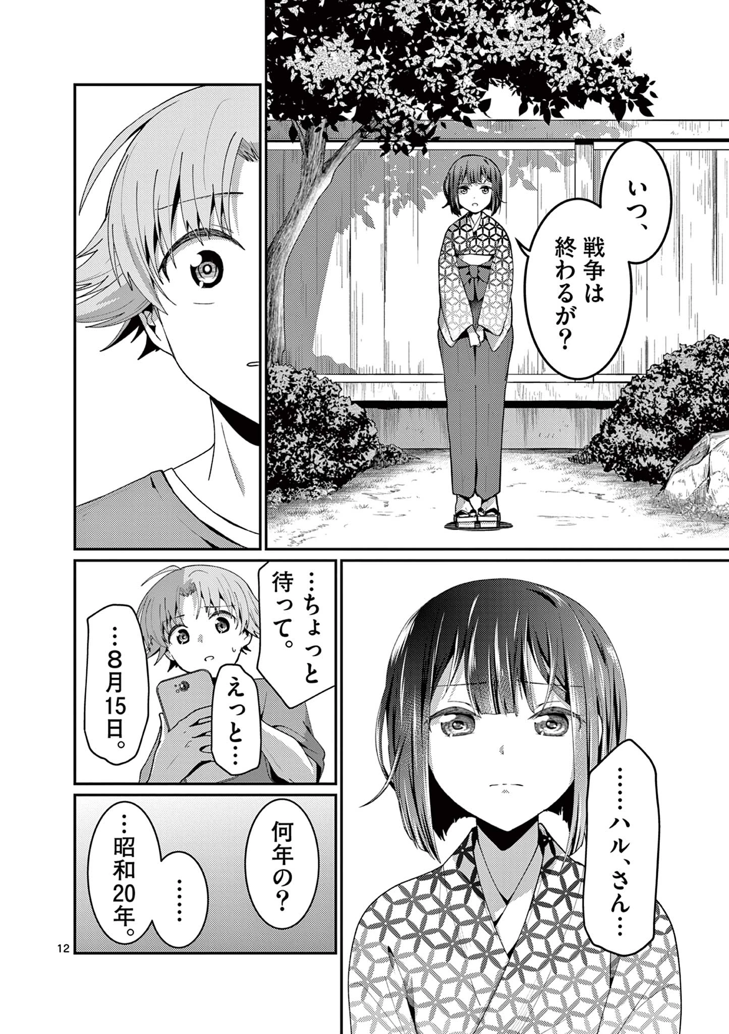 君と花火と約束と@comic 第6話 - 12