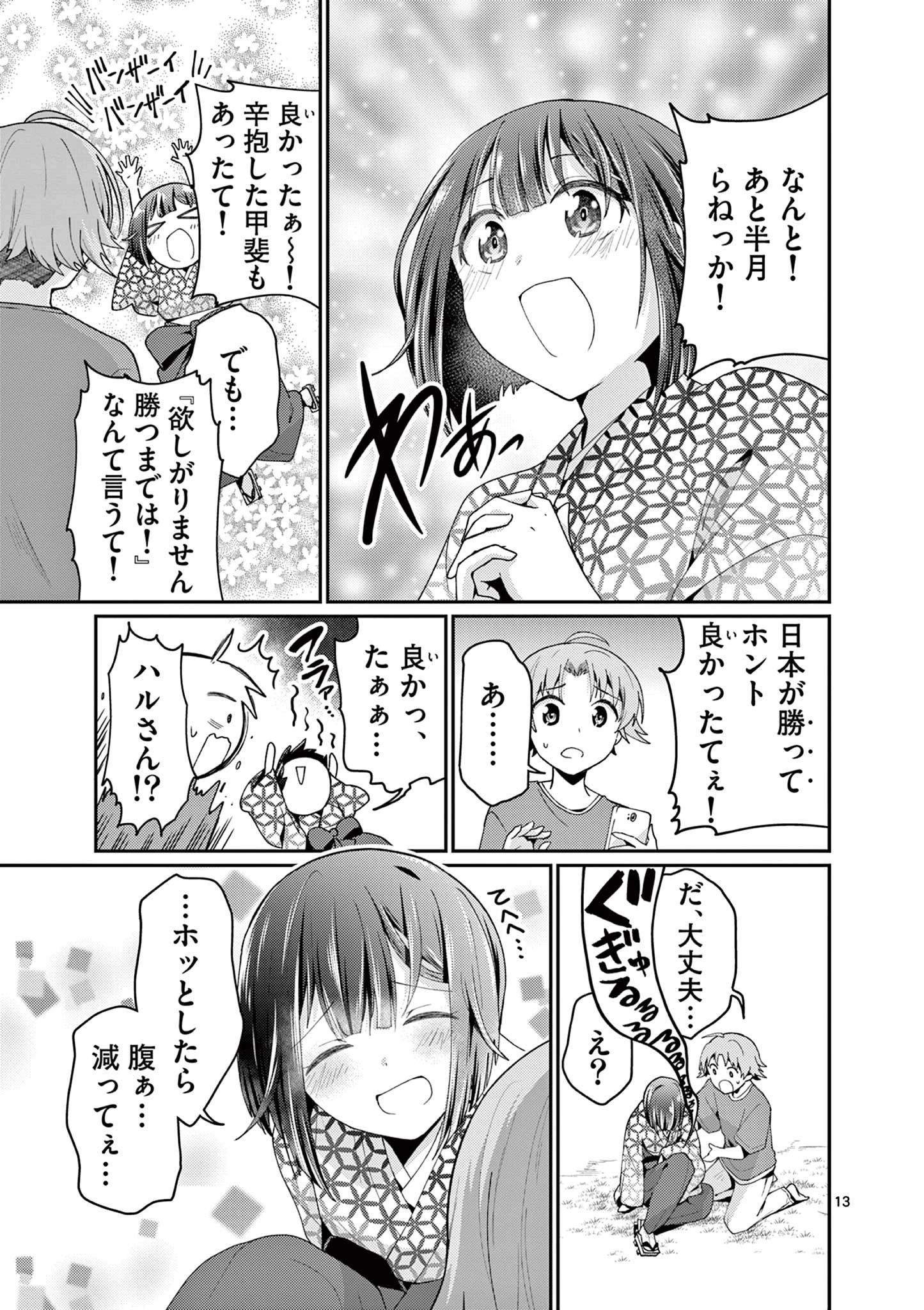 君と花火と約束と@comic 第6話 - 13