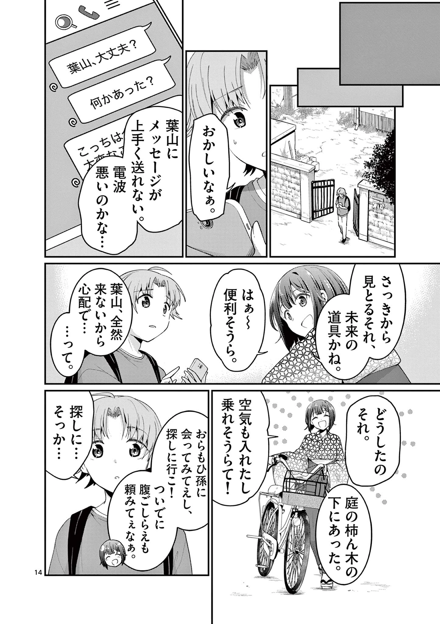 君と花火と約束と@comic 第6話 - 14