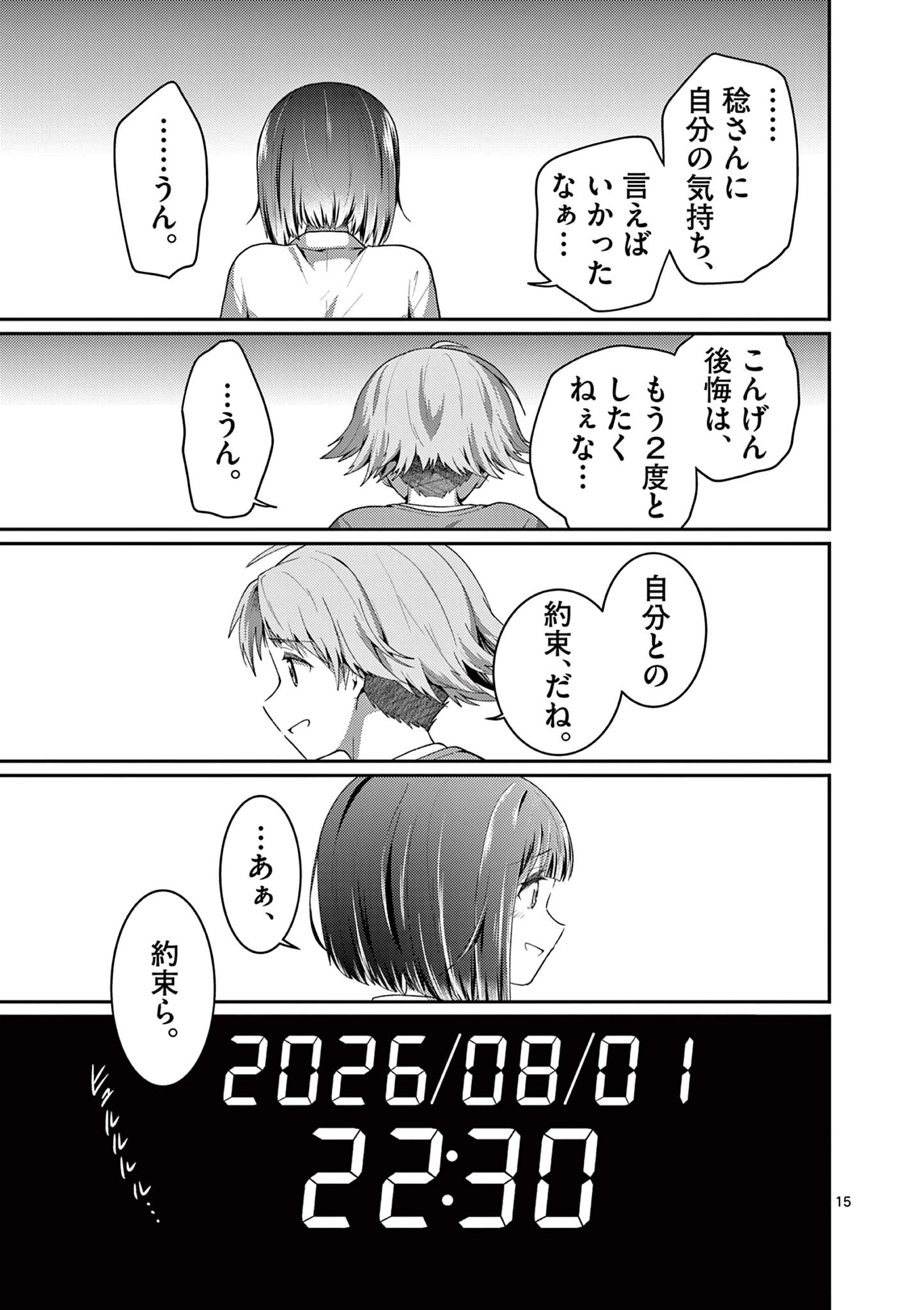 君と花火と約束と@comic 第7話 - 15