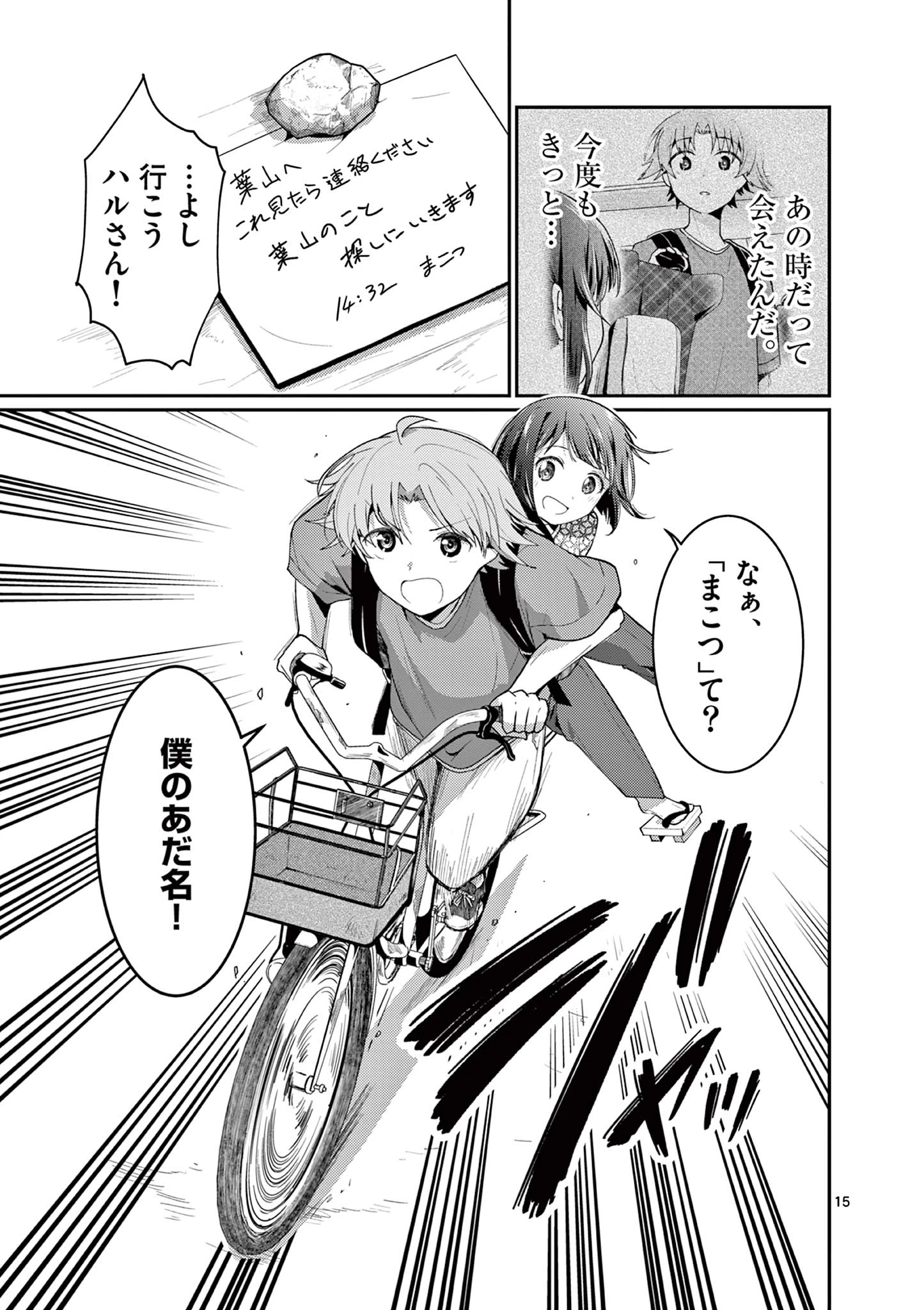 君と花火と約束と@comic 第6話 - 15