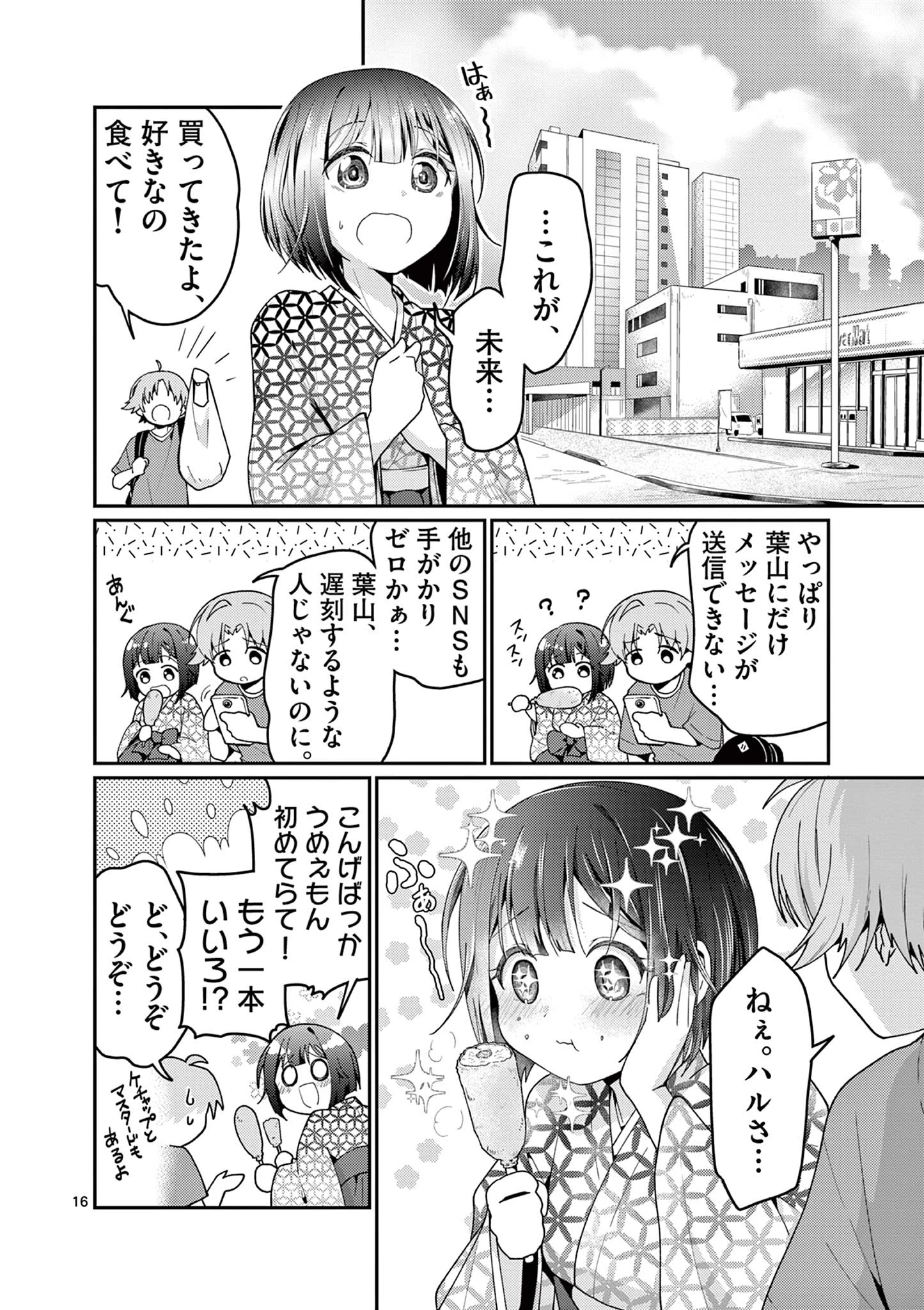 君と花火と約束と@comic 第6話 - 16