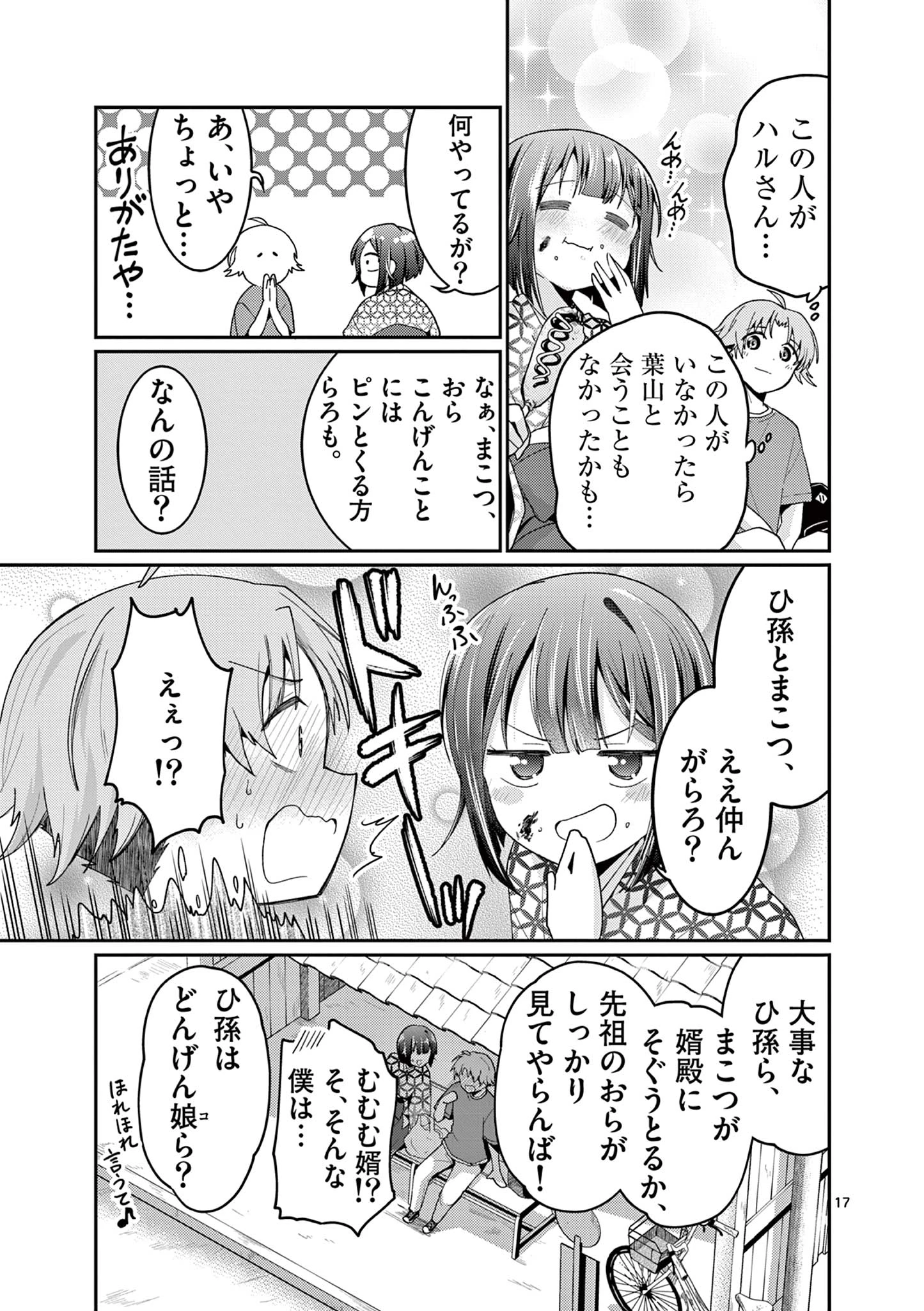君と花火と約束と@comic 第6話 - 17