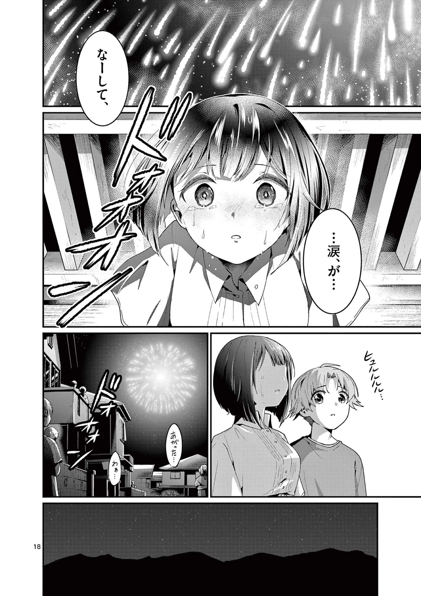 君と花火と約束と@comic 第7話 - 18