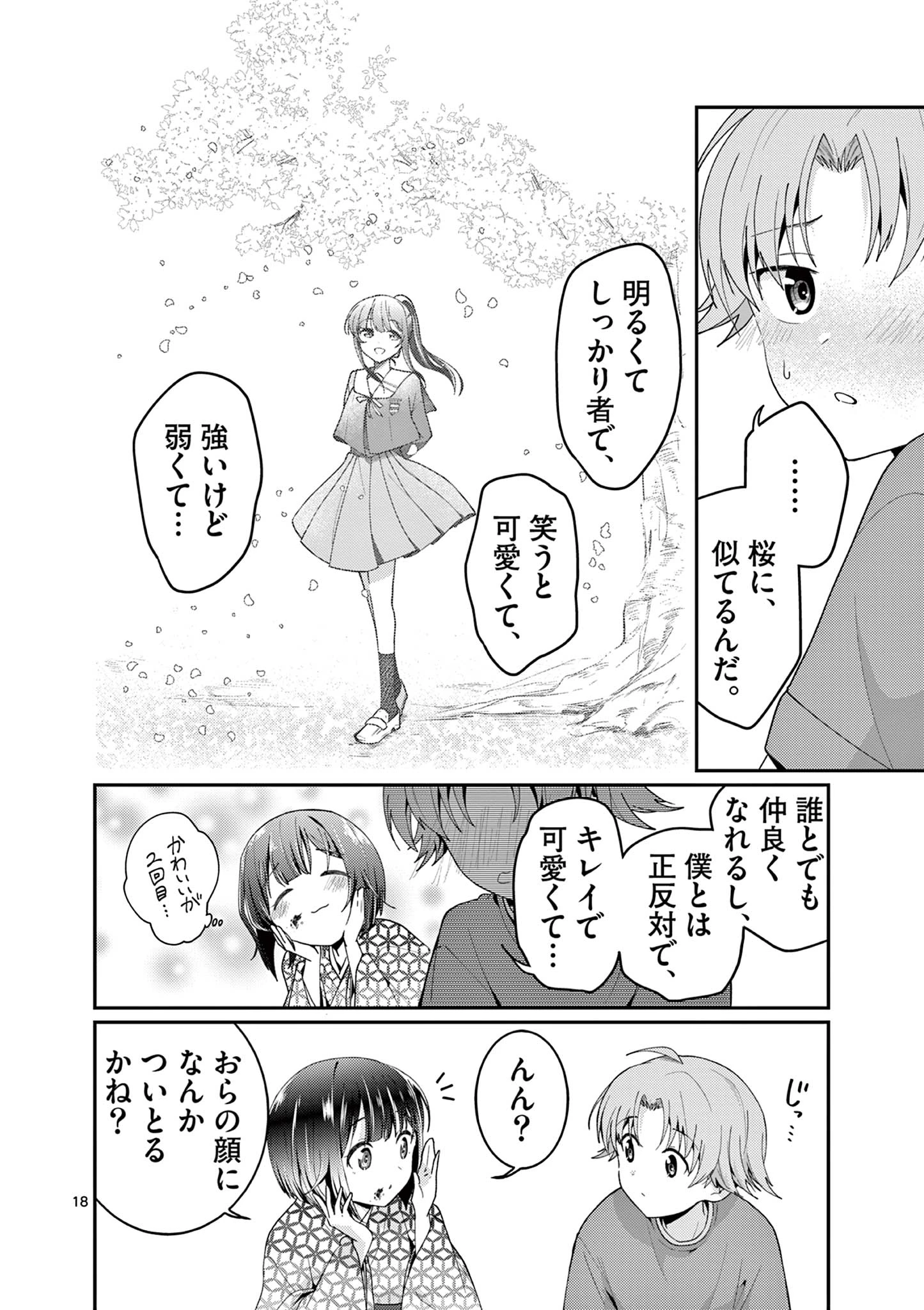 君と花火と約束と@comic 第6話 - 18