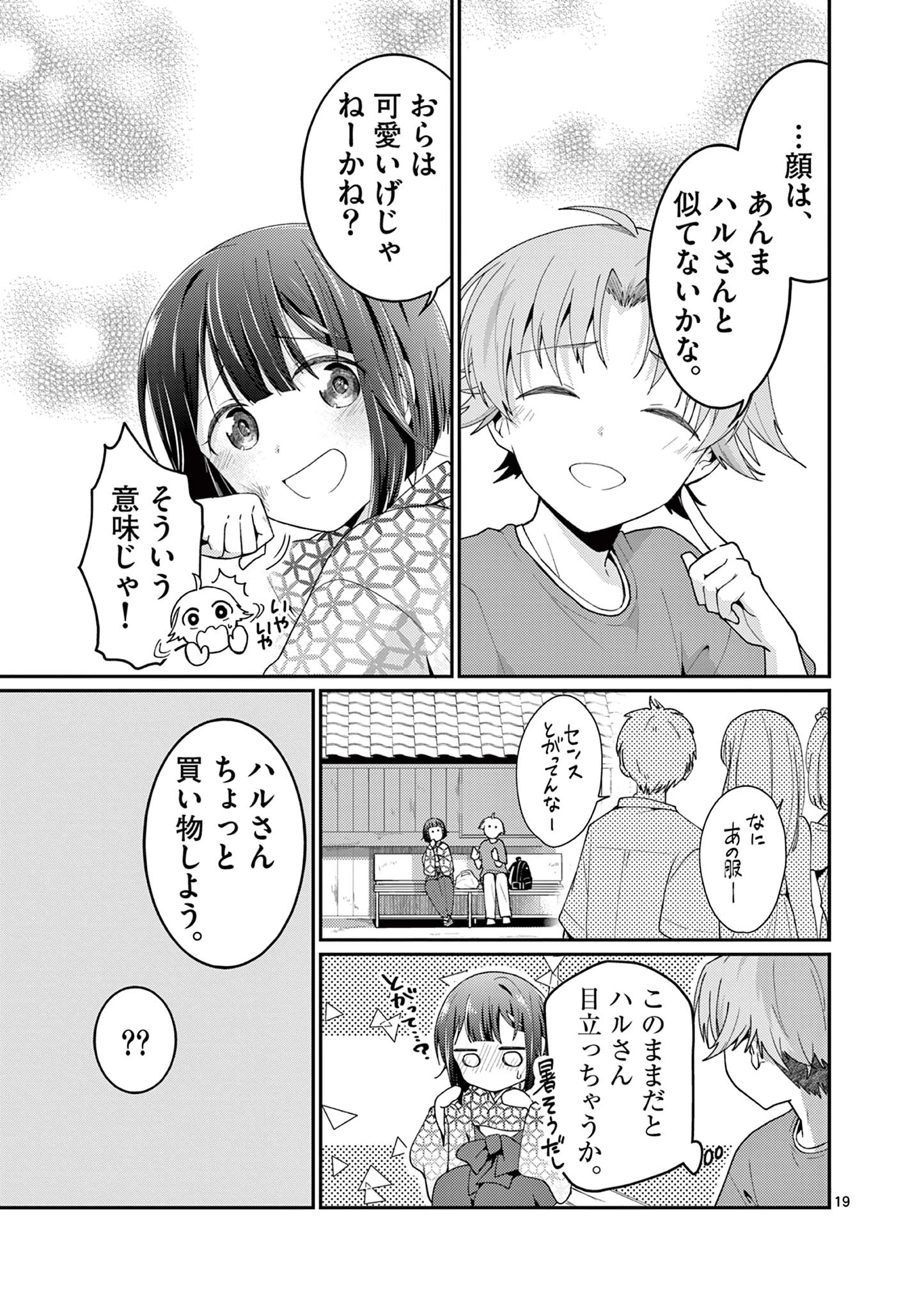 君と花火と約束と@comic 第6話 - 19