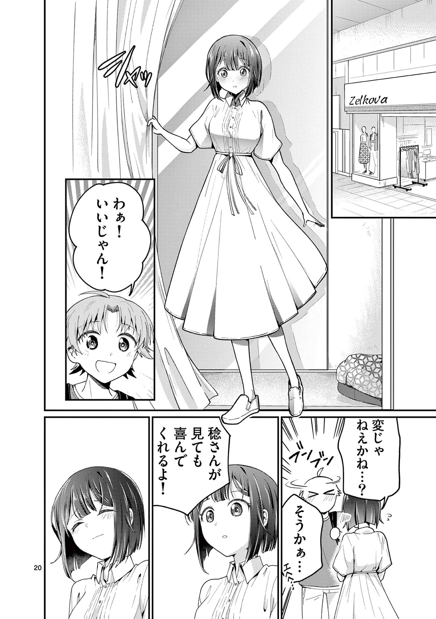 君と花火と約束と@comic 第6話 - 20