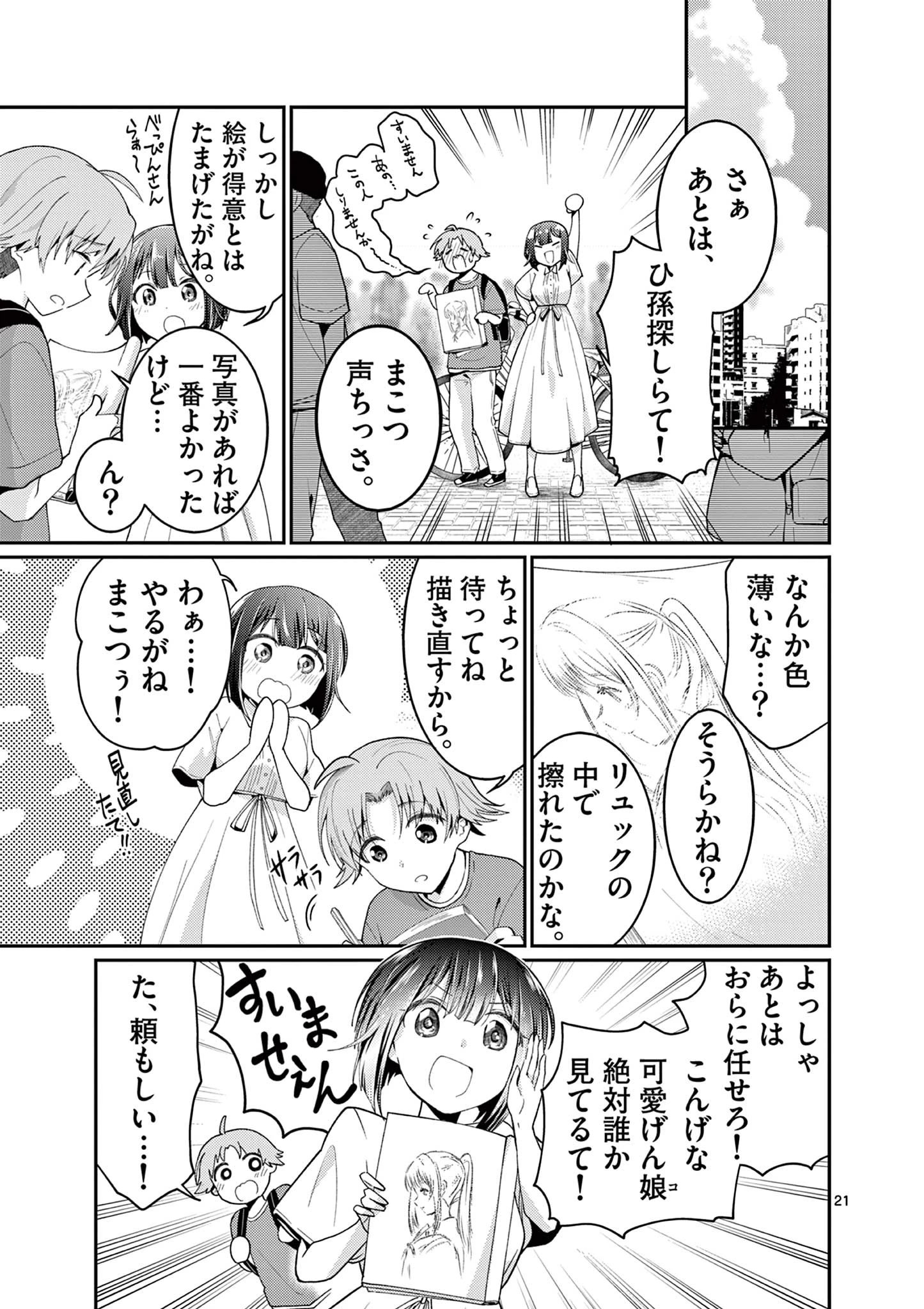 君と花火と約束と@comic 第6話 - 21