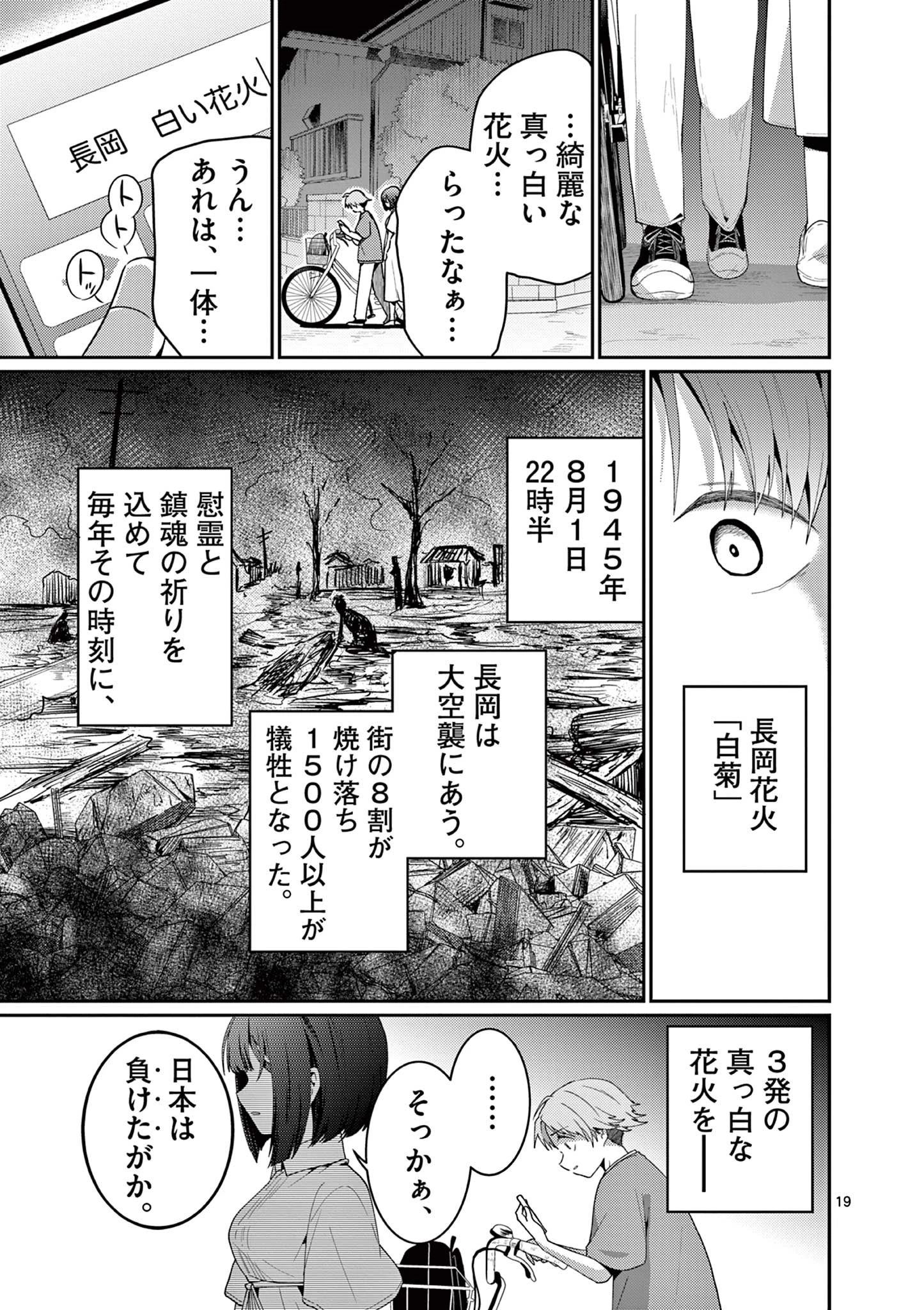 君と花火と約束と@comic 第7話 - 19