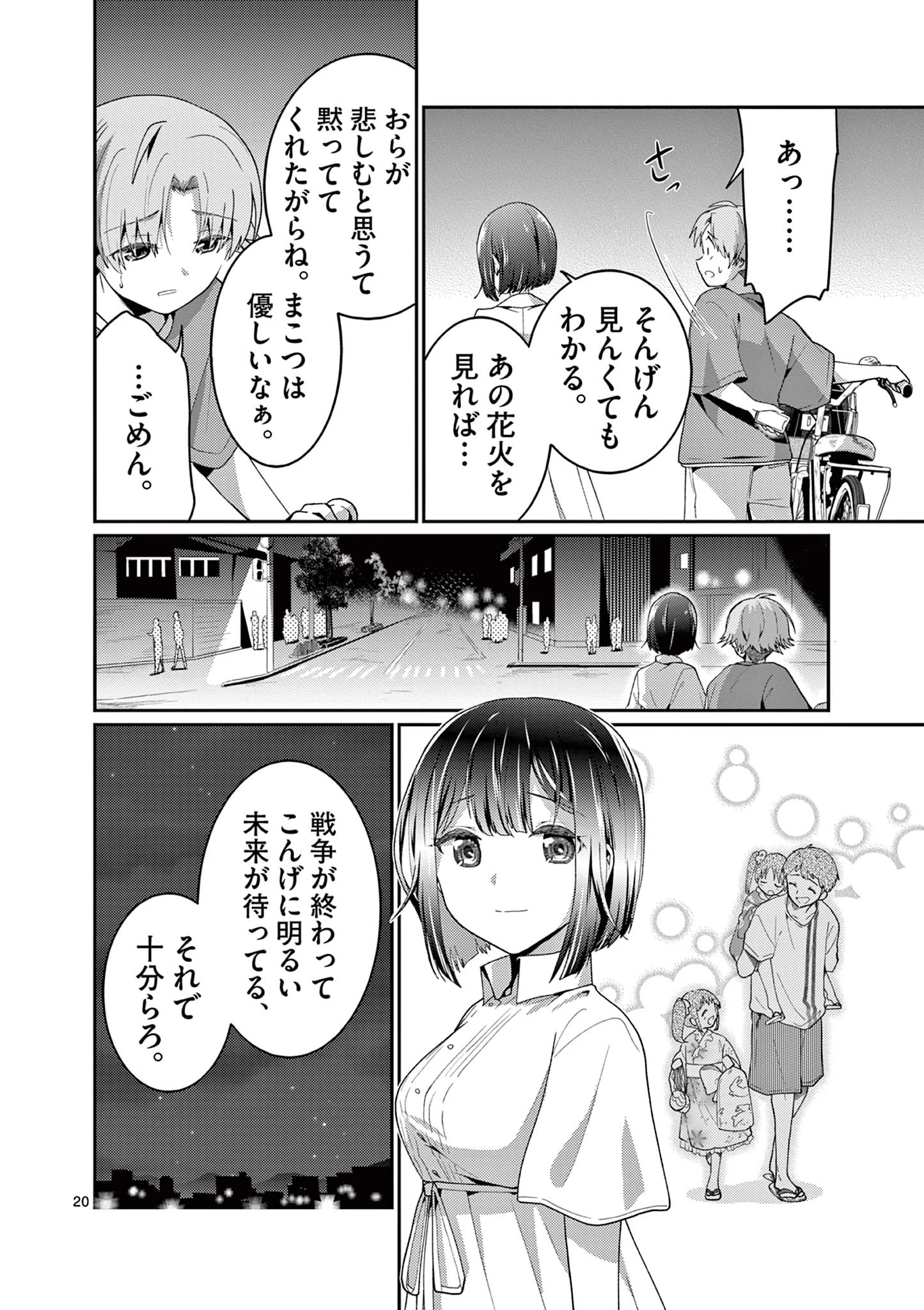君と花火と約束と@comic 第7話 - 20