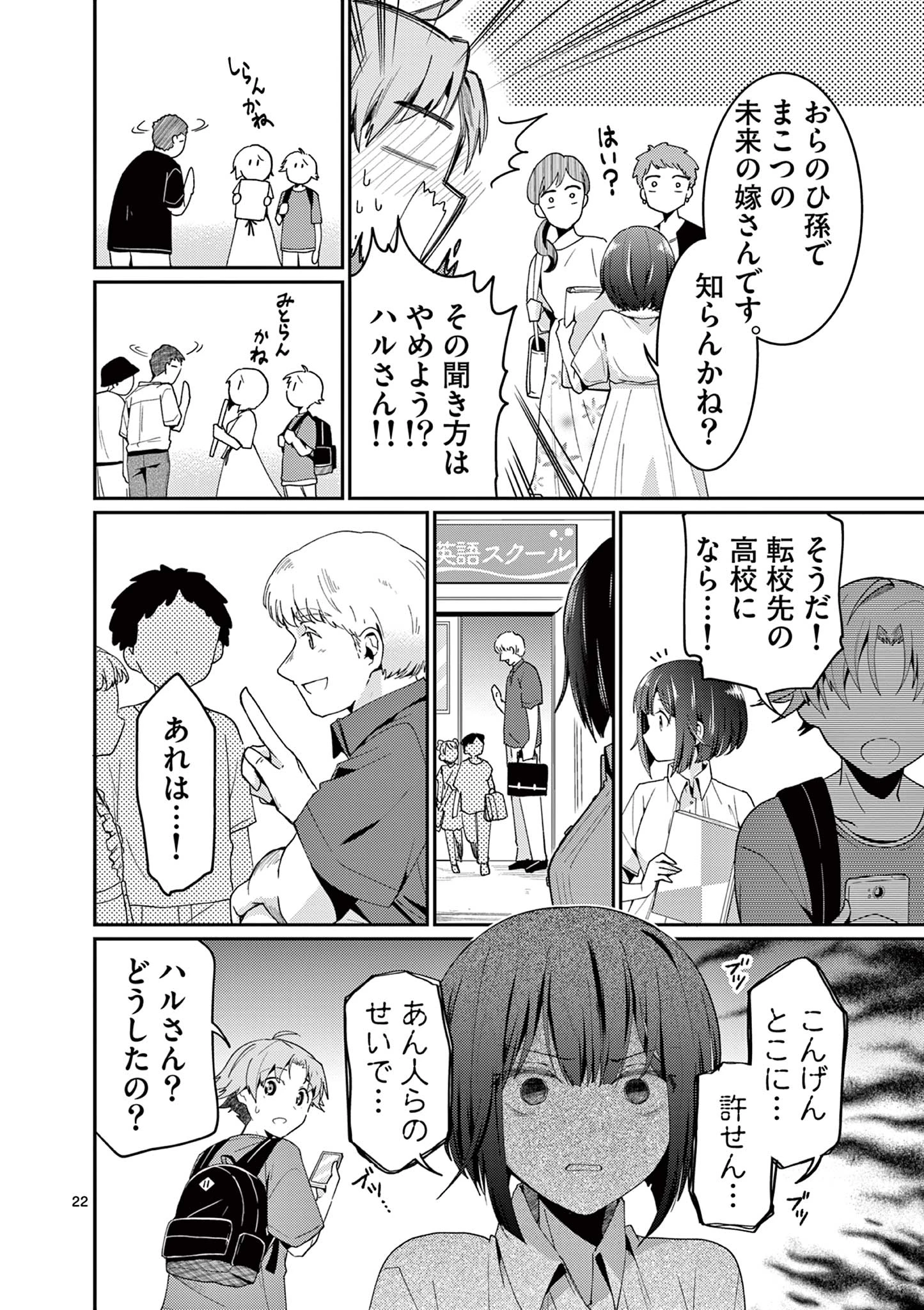 君と花火と約束と@comic 第6話 - 22