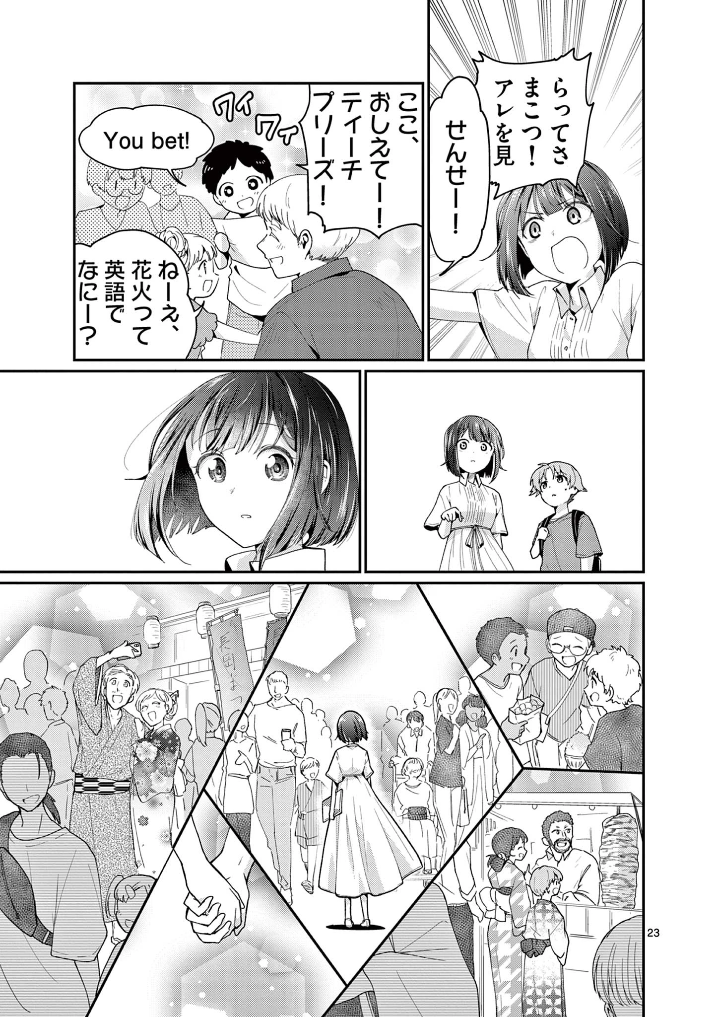 君と花火と約束と@comic 第6話 - 23