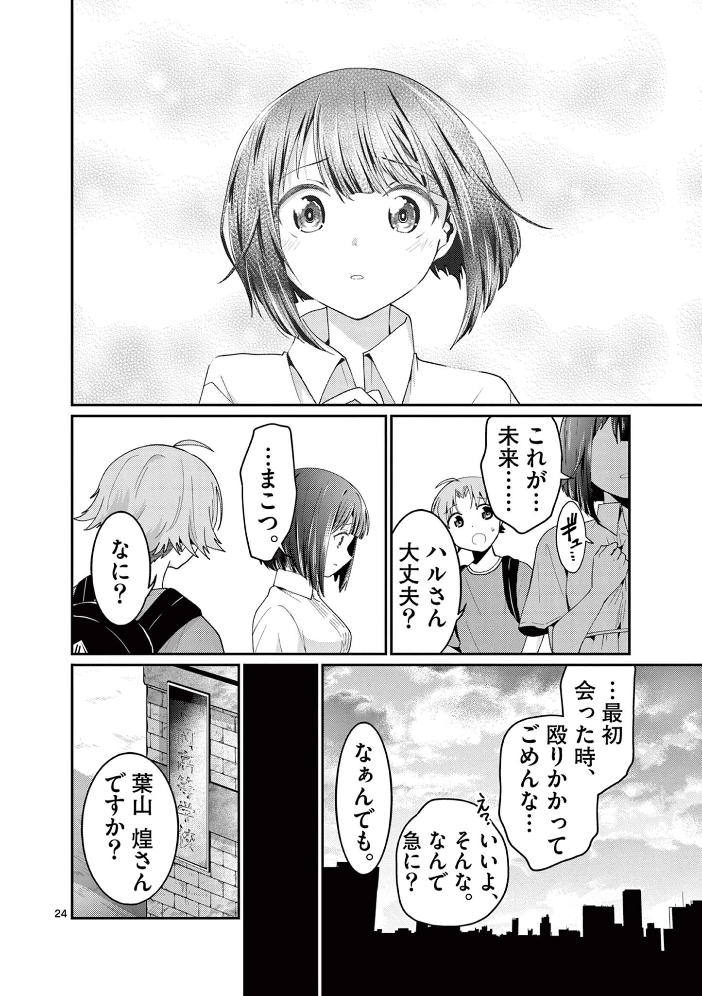 君と花火と約束と@comic 第6話 - 24