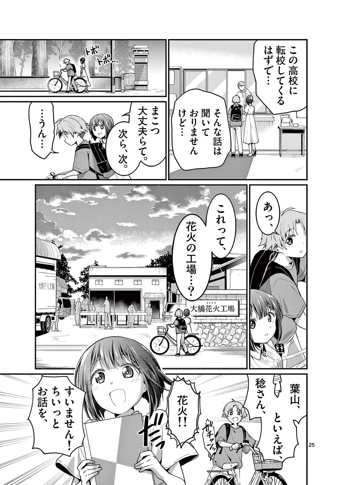 君と花火と約束と@comic 第6話 - 25