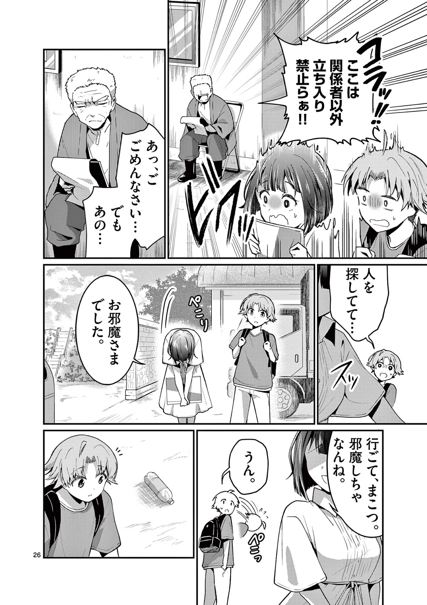 君と花火と約束と@comic 第6話 - 26