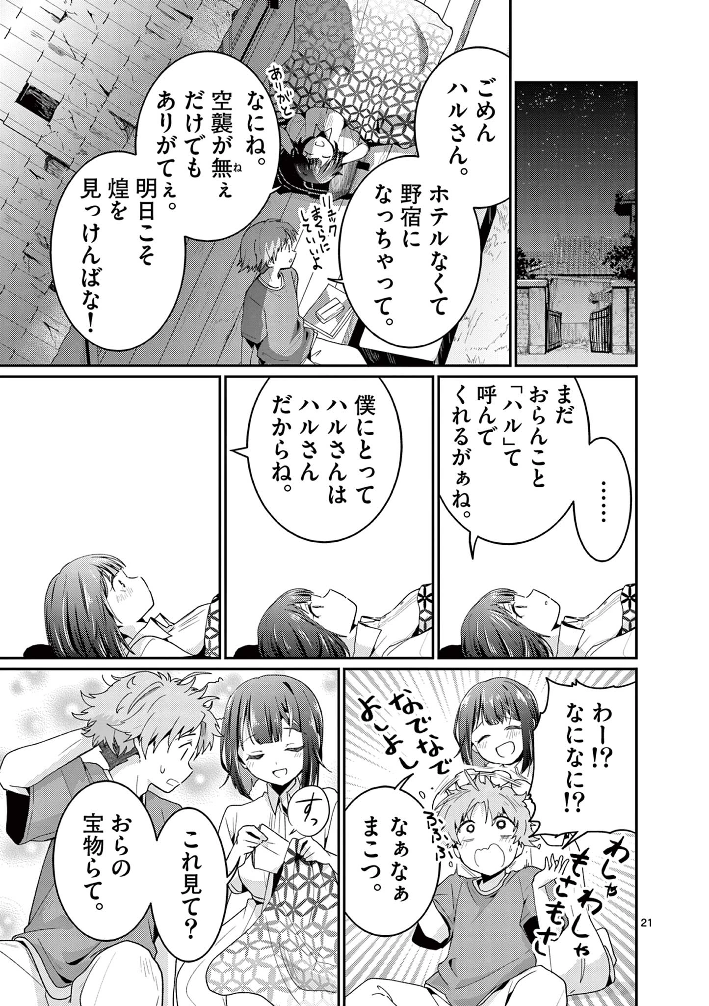君と花火と約束と@comic 第7話 - 21
