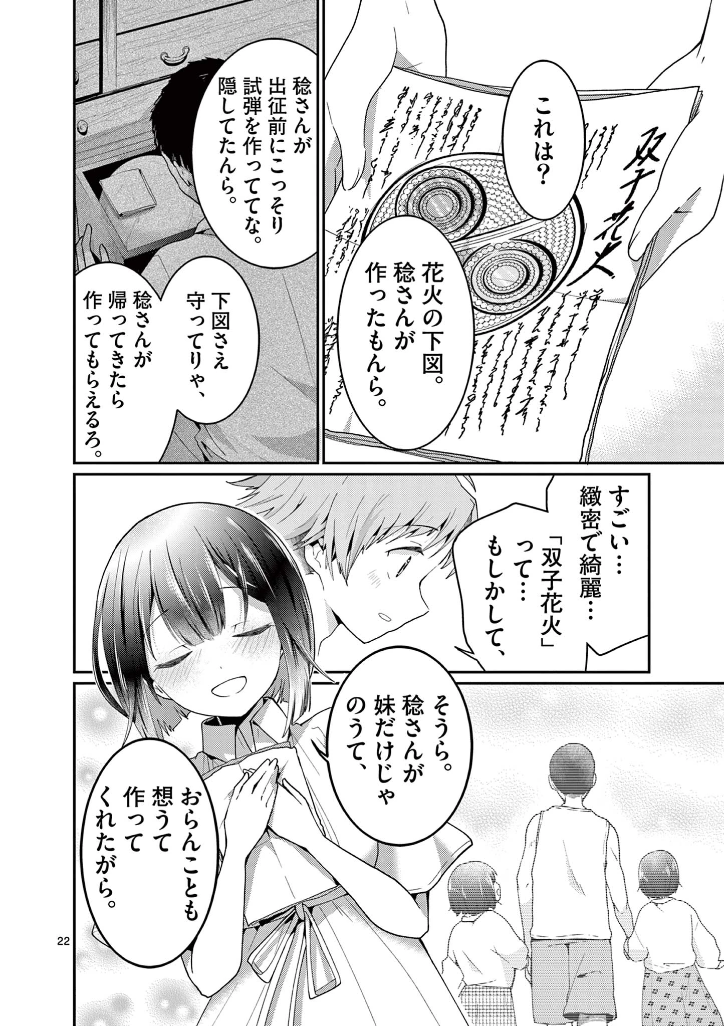 君と花火と約束と@comic 第7話 - 22
