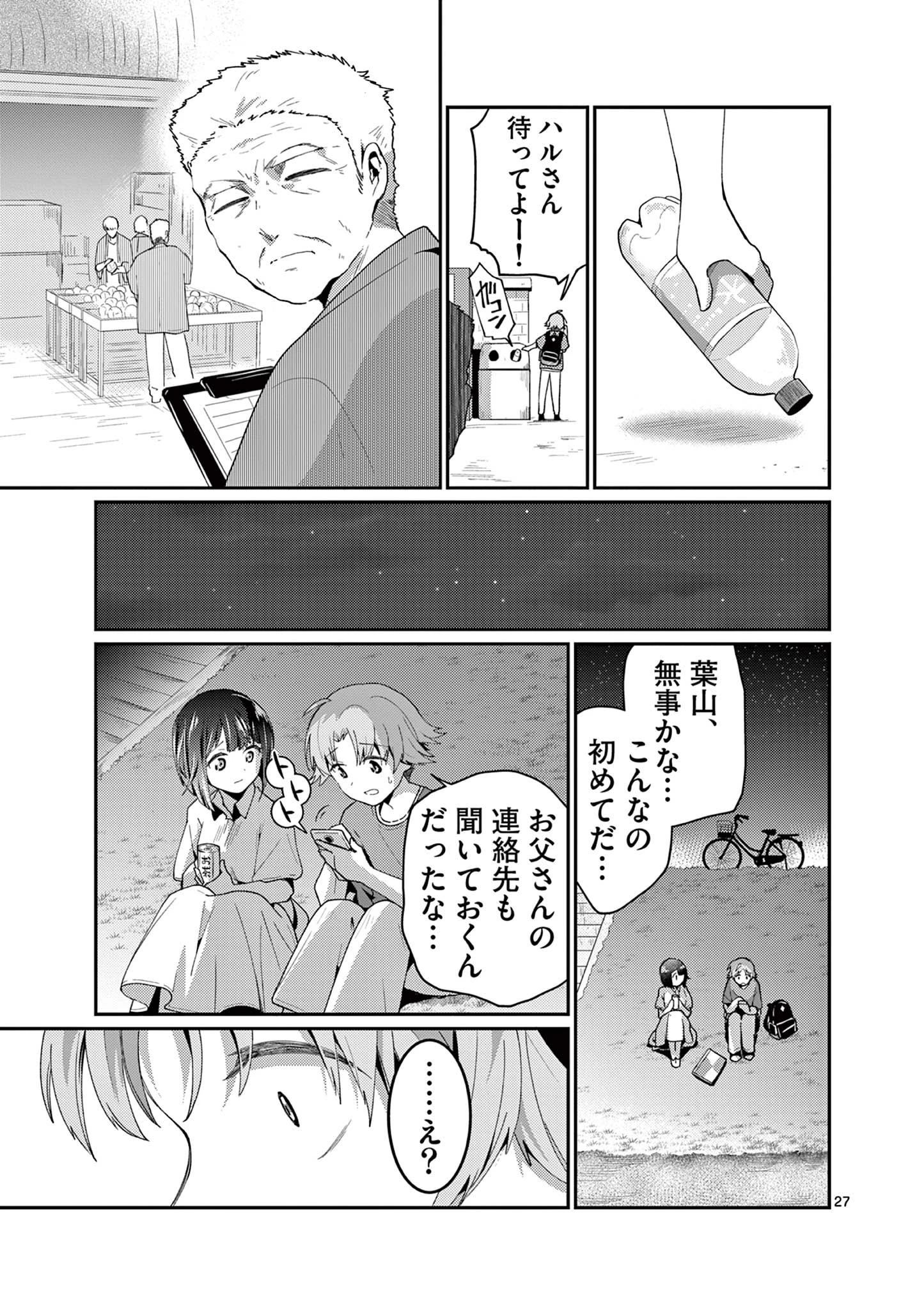 君と花火と約束と@comic 第6話 - 27