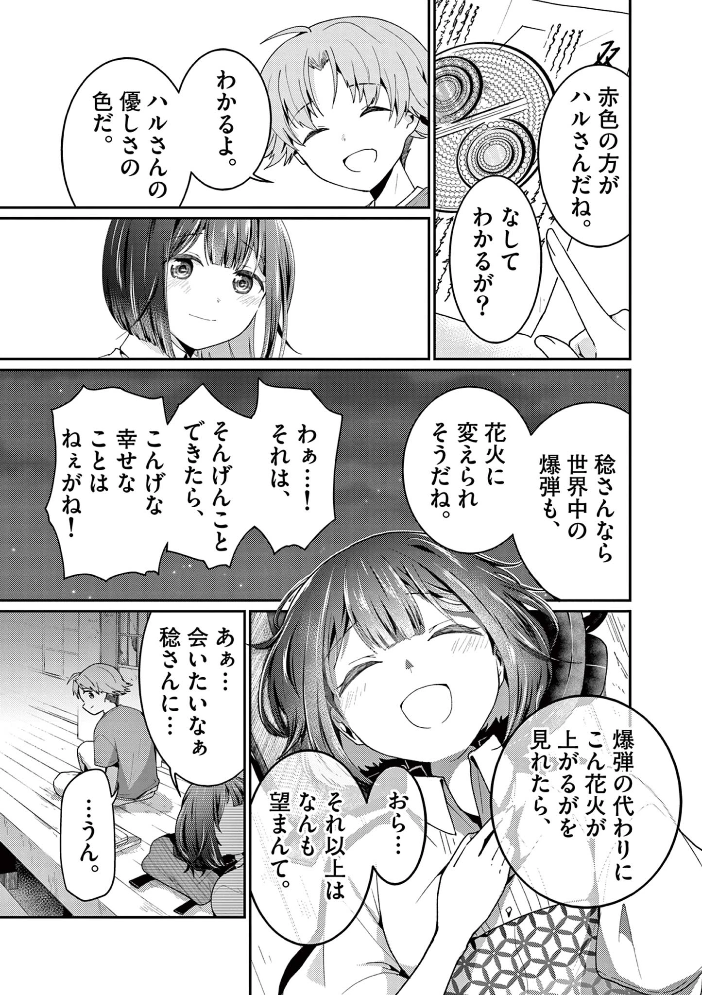 君と花火と約束と@comic 第7話 - 23