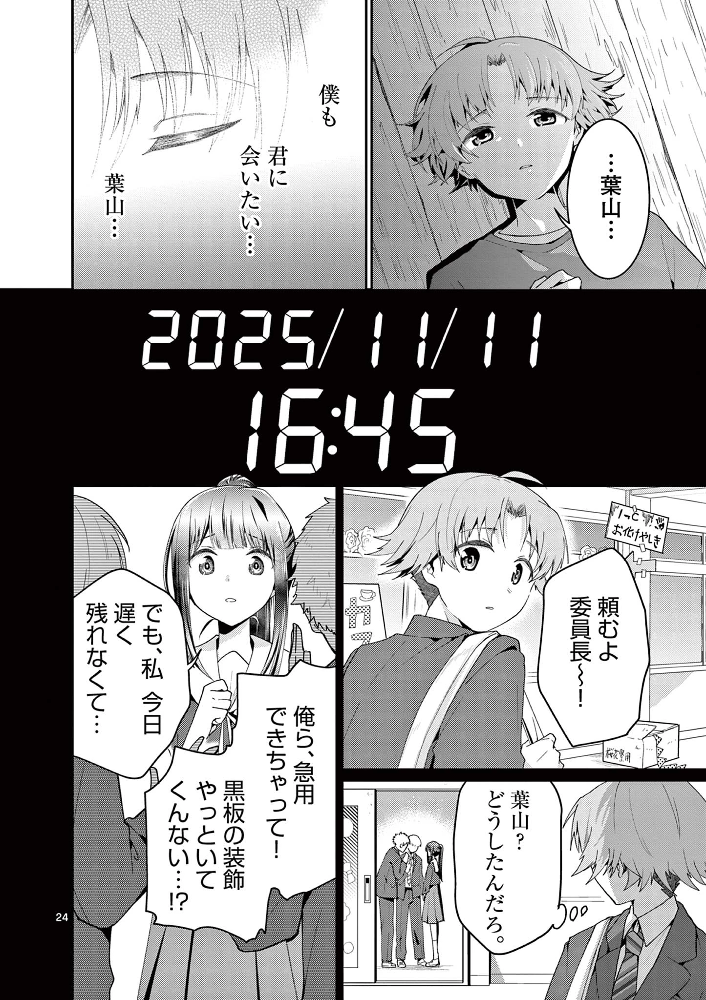 君と花火と約束と@comic 第7話 - 24