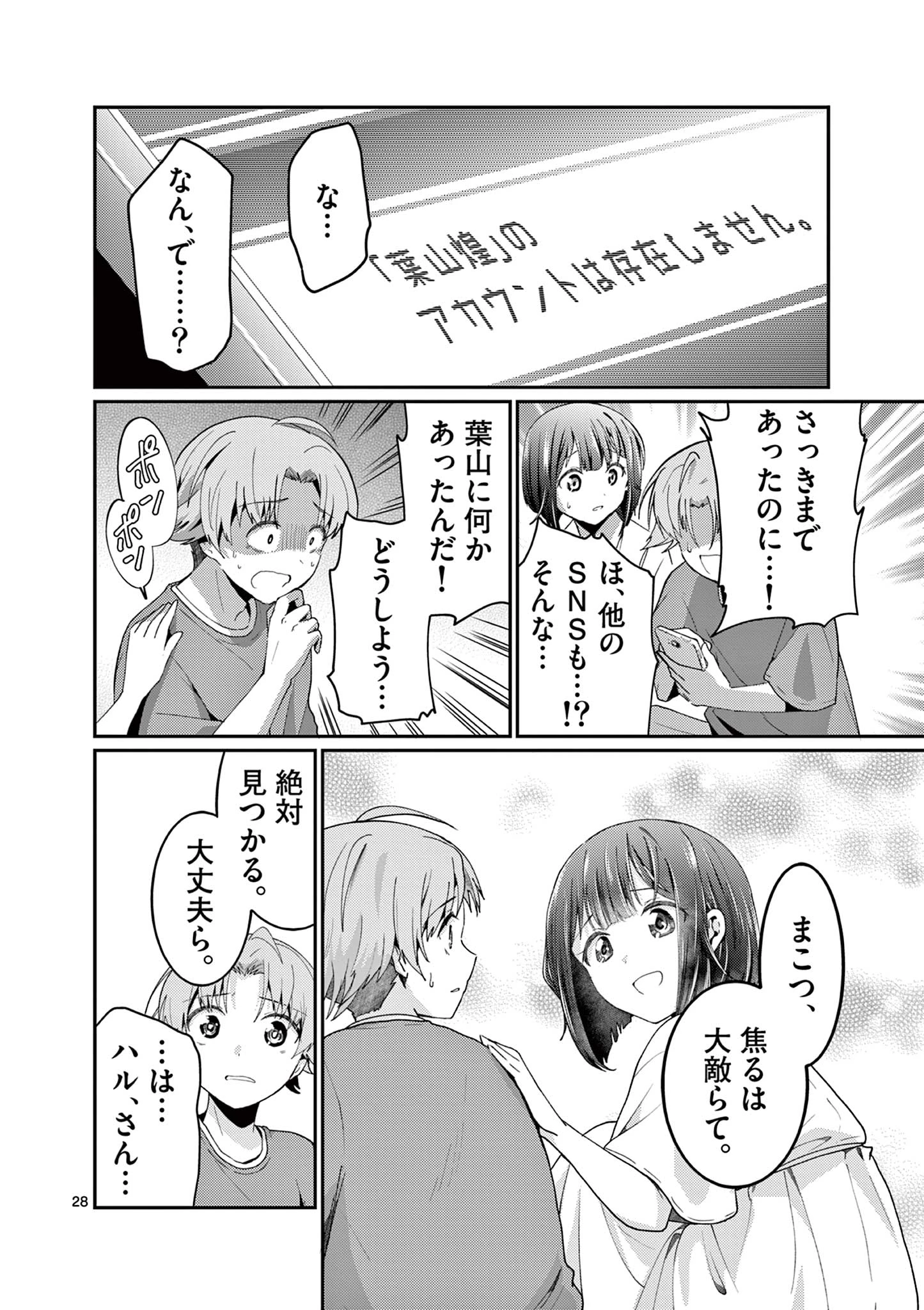 君と花火と約束と@comic 第6話 - 28