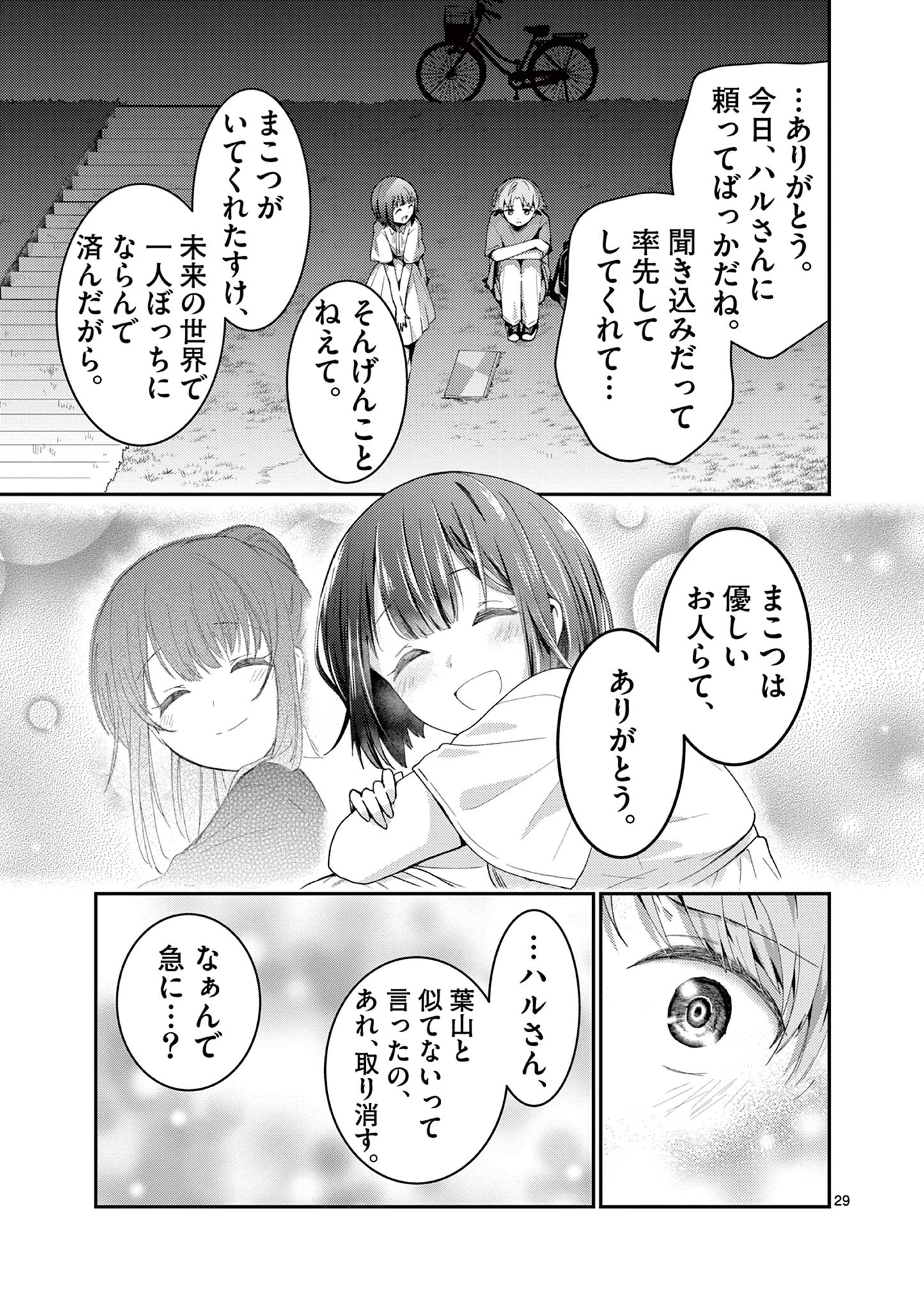 君と花火と約束と@comic 第6話 - 29
