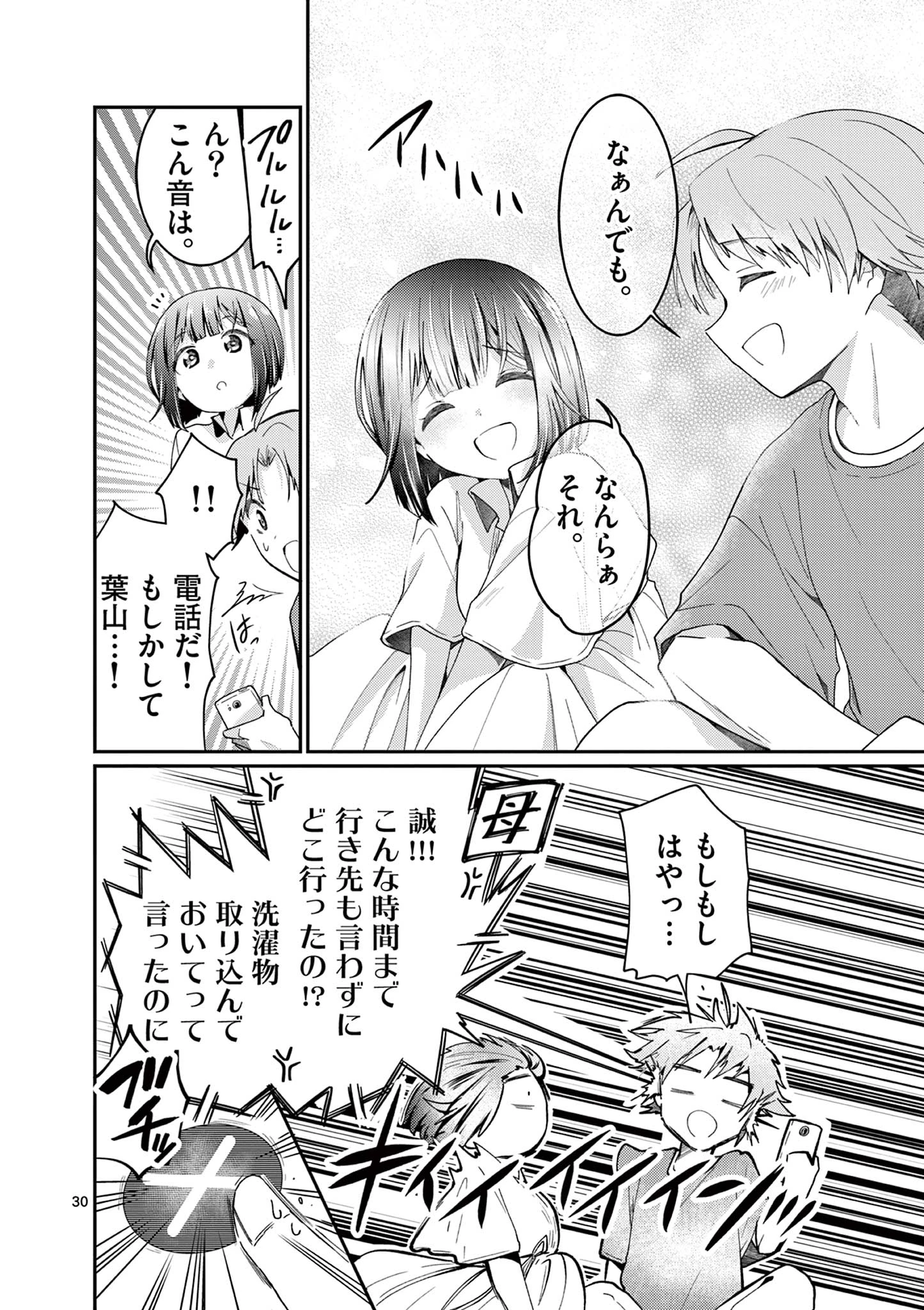 君と花火と約束と@comic 第6話 - 30