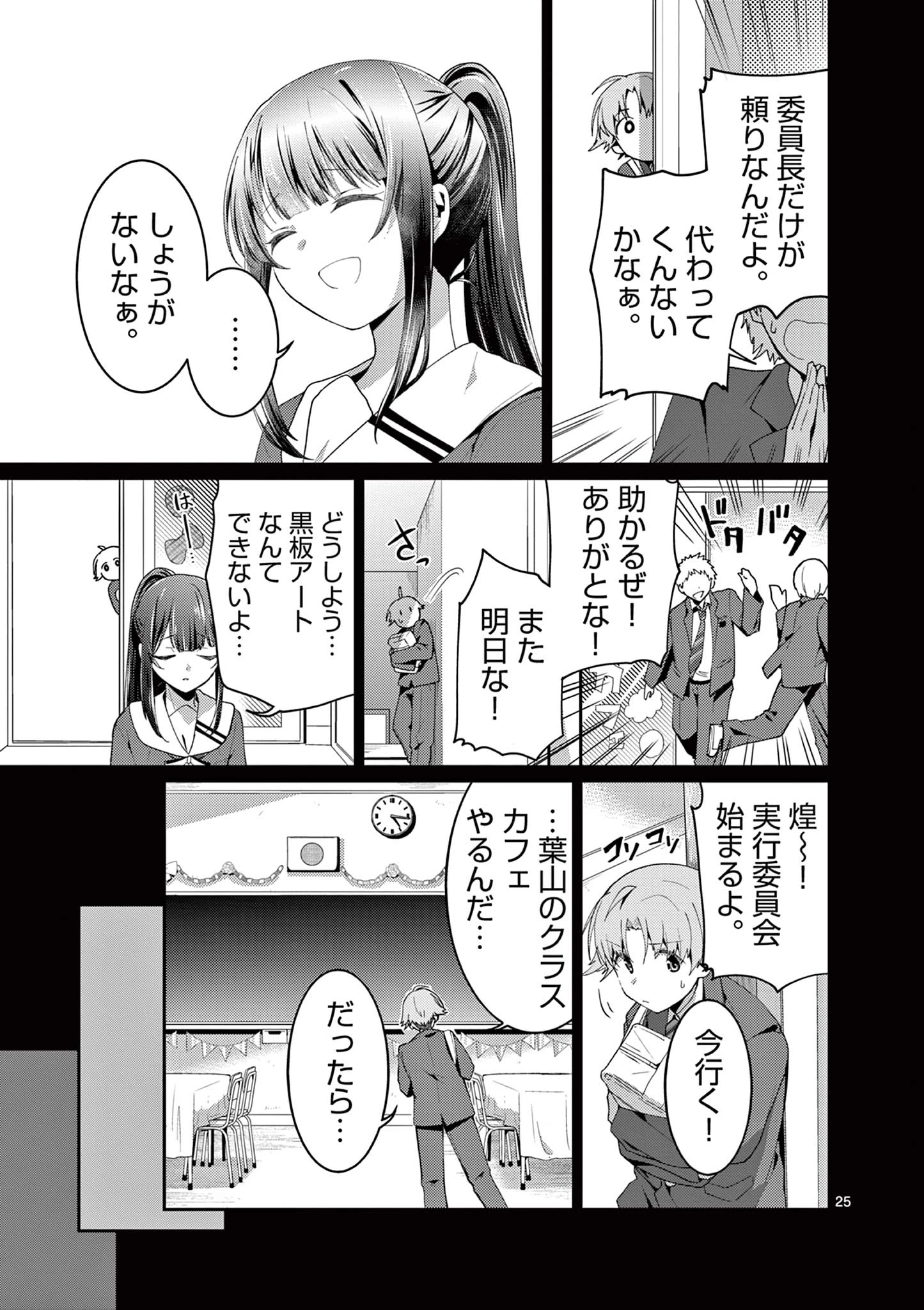 君と花火と約束と@comic 第7話 - 25