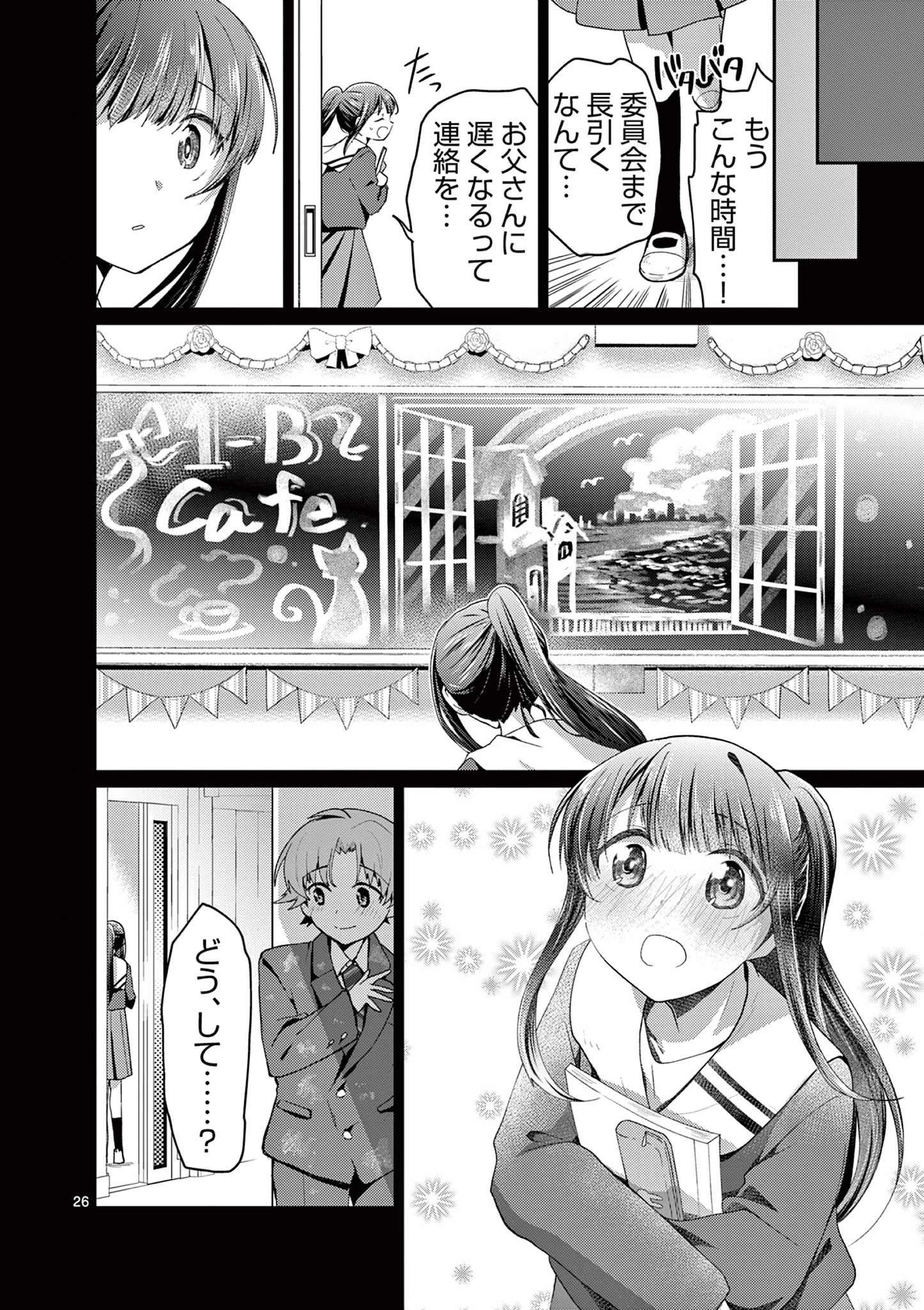 君と花火と約束と@comic 第7話 - 26