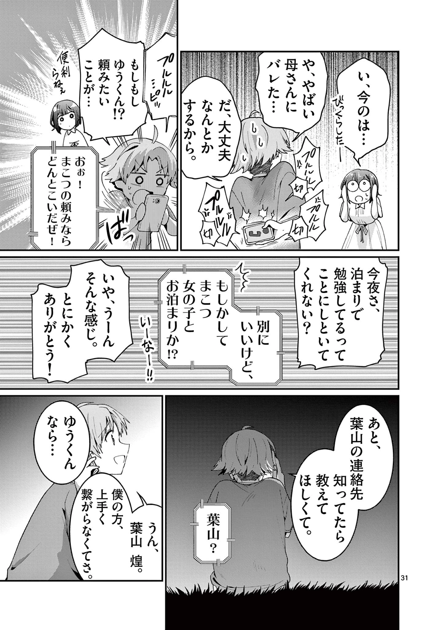 君と花火と約束と@comic 第6話 - 31