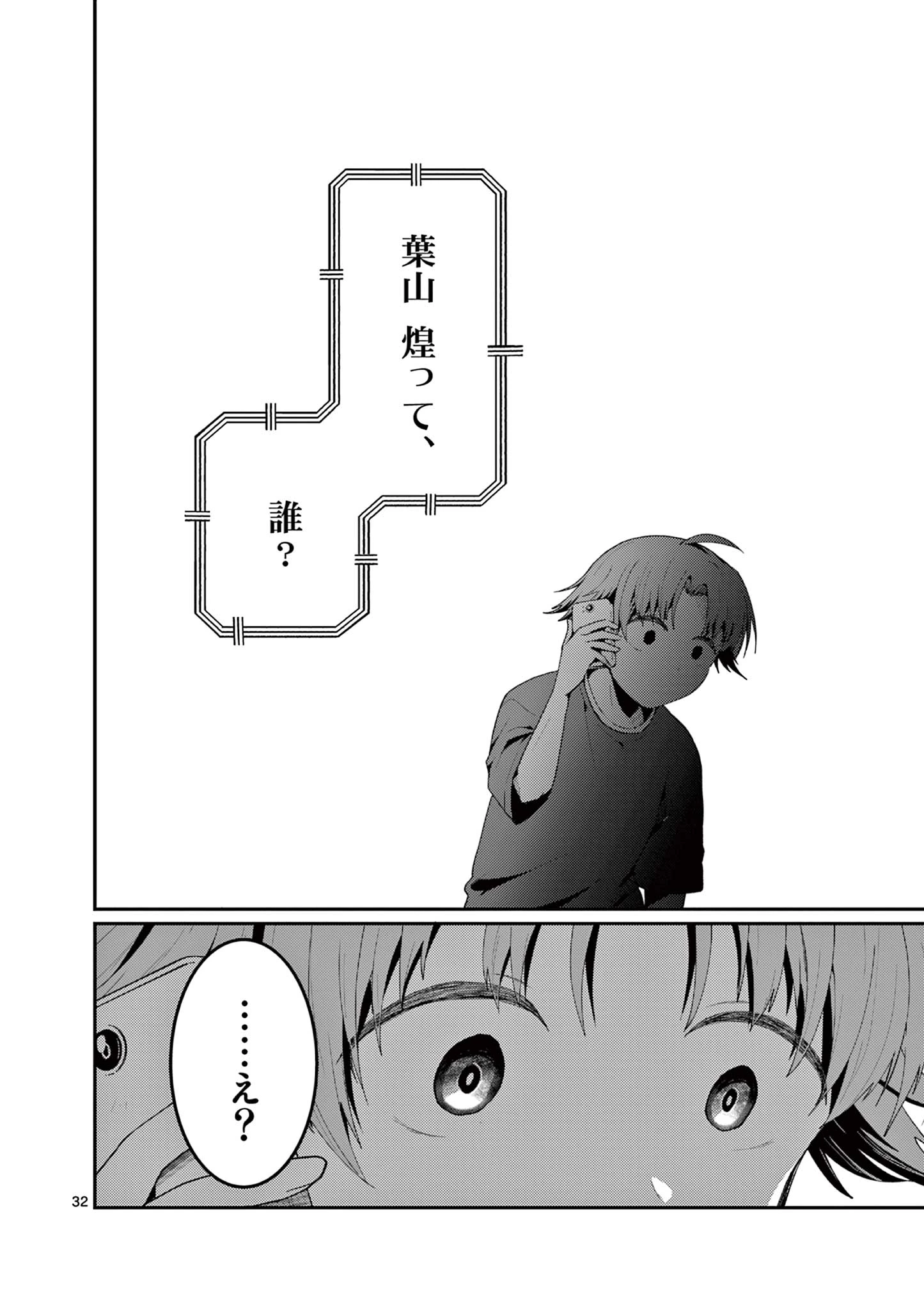 君と花火と約束と@comic 第6話 - 32