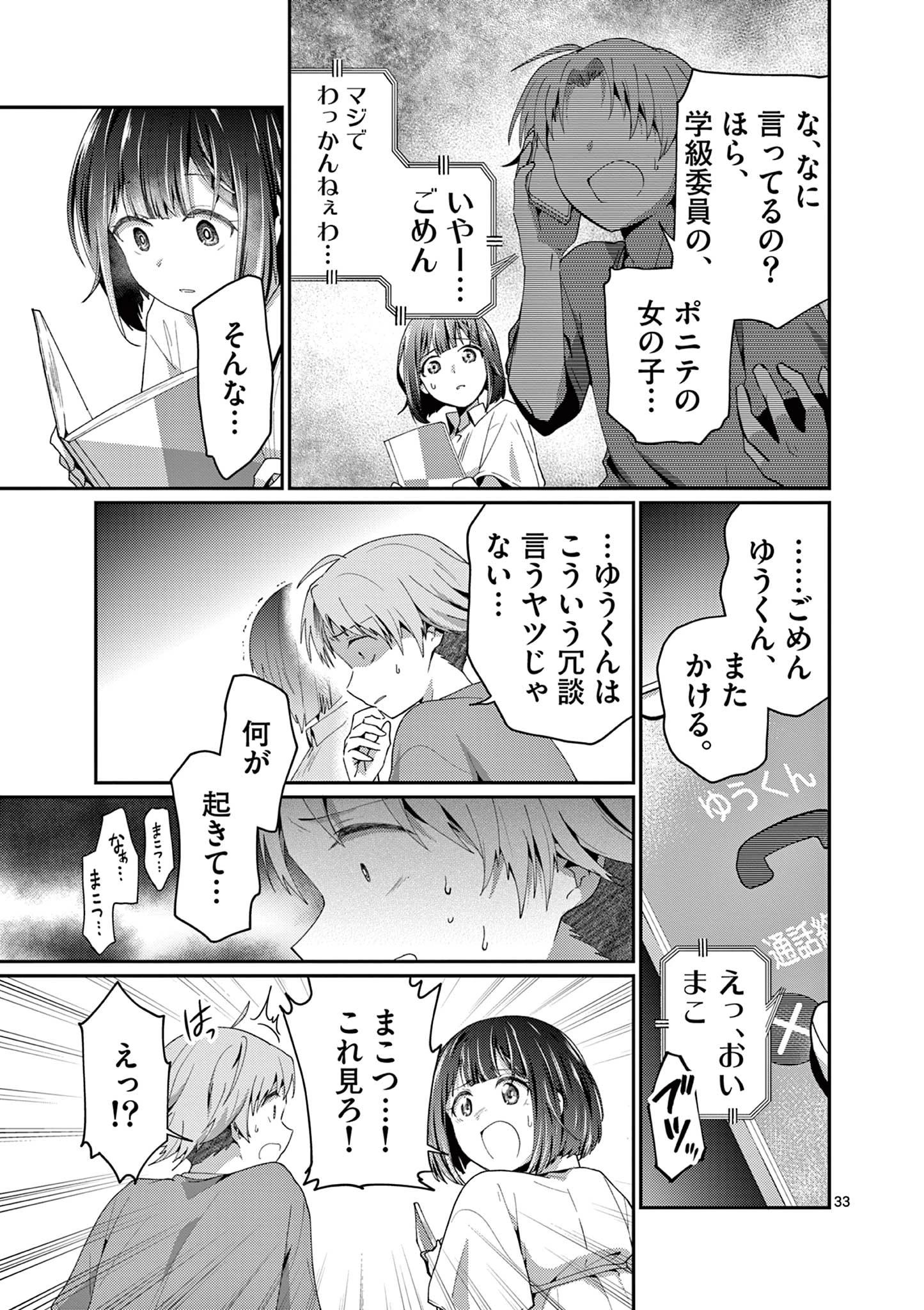 君と花火と約束と@comic 第6話 - 33