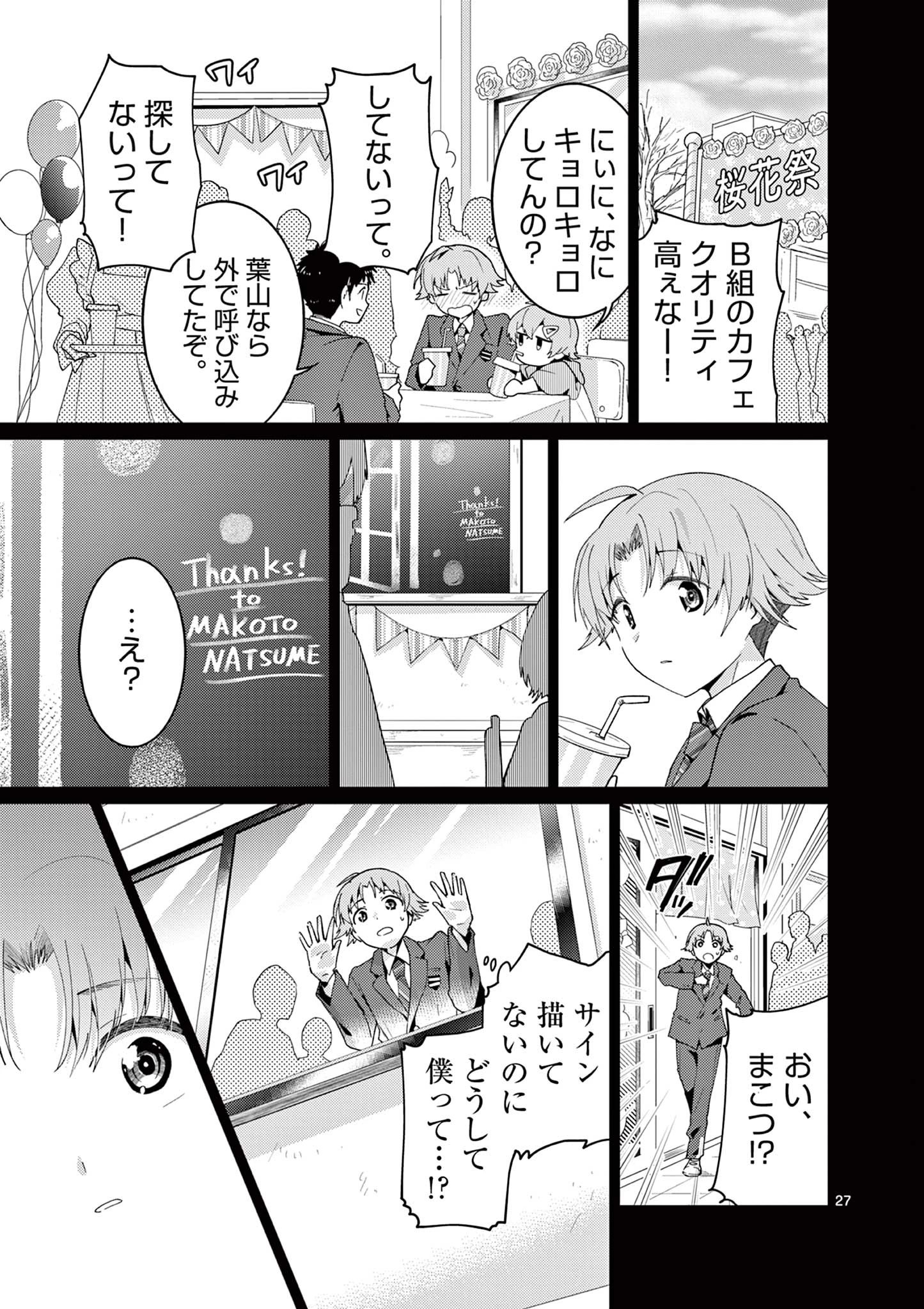 君と花火と約束と@comic 第7話 - 27