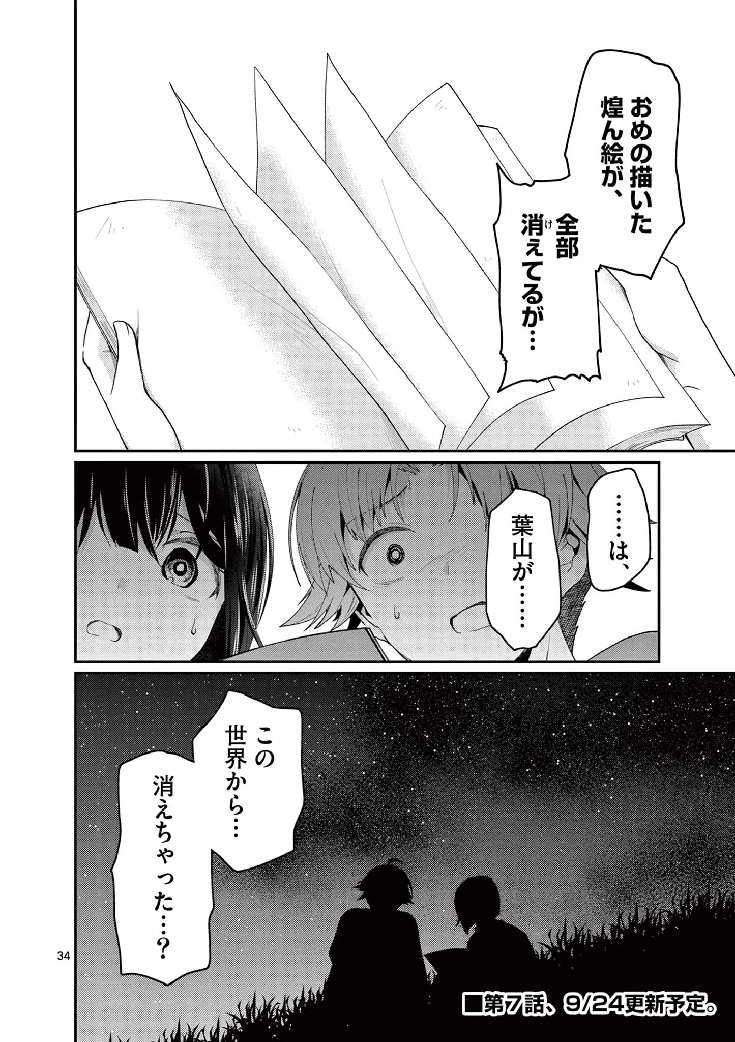 君と花火と約束と@comic 第6話 - 34