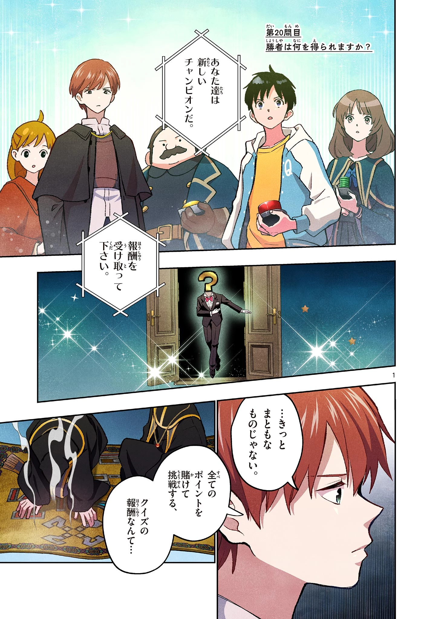 問題だらけの魔法使い The troubled wizard 第20話 - 1
