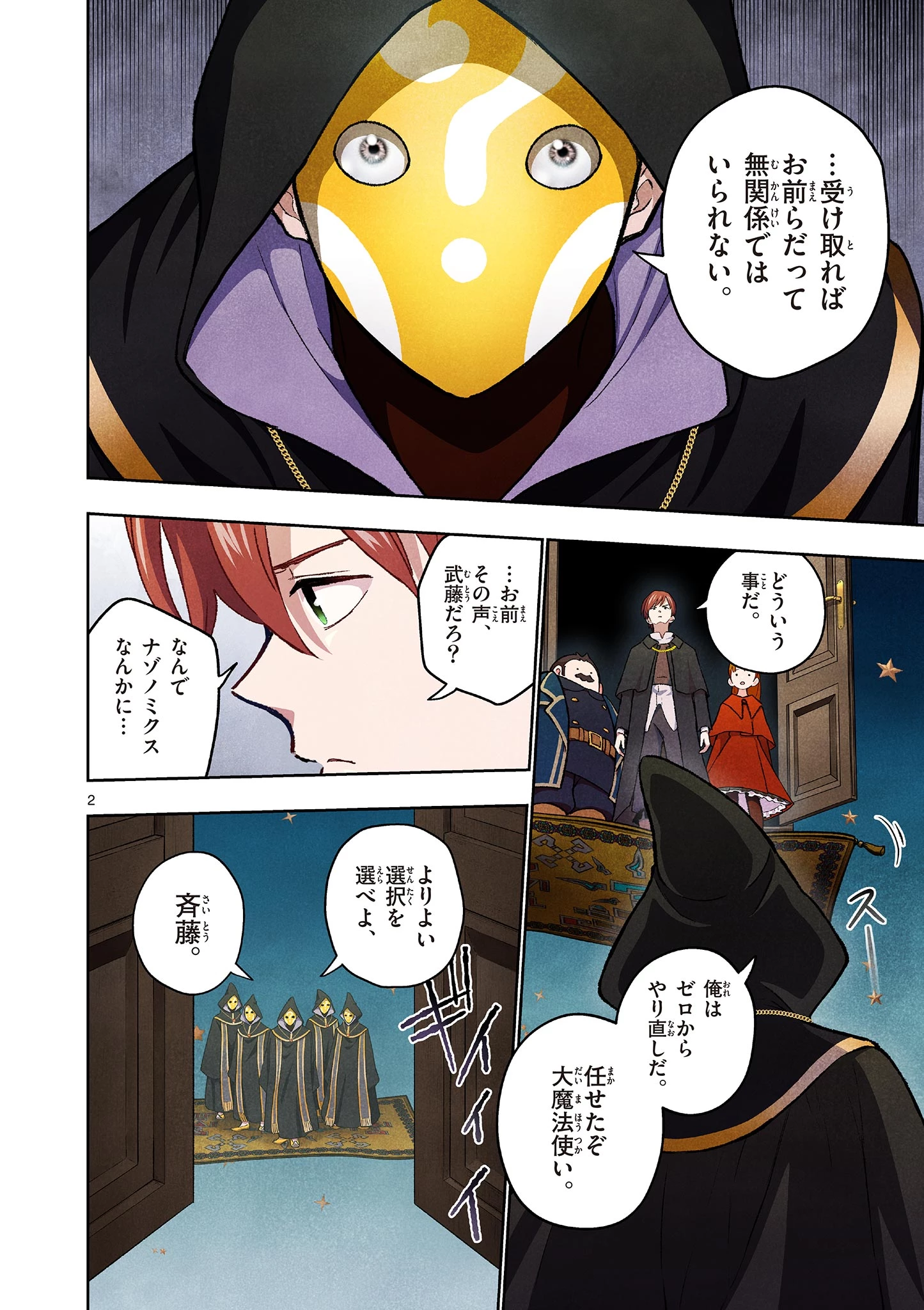 問題だらけの魔法使い The troubled wizard 第20話 - 2