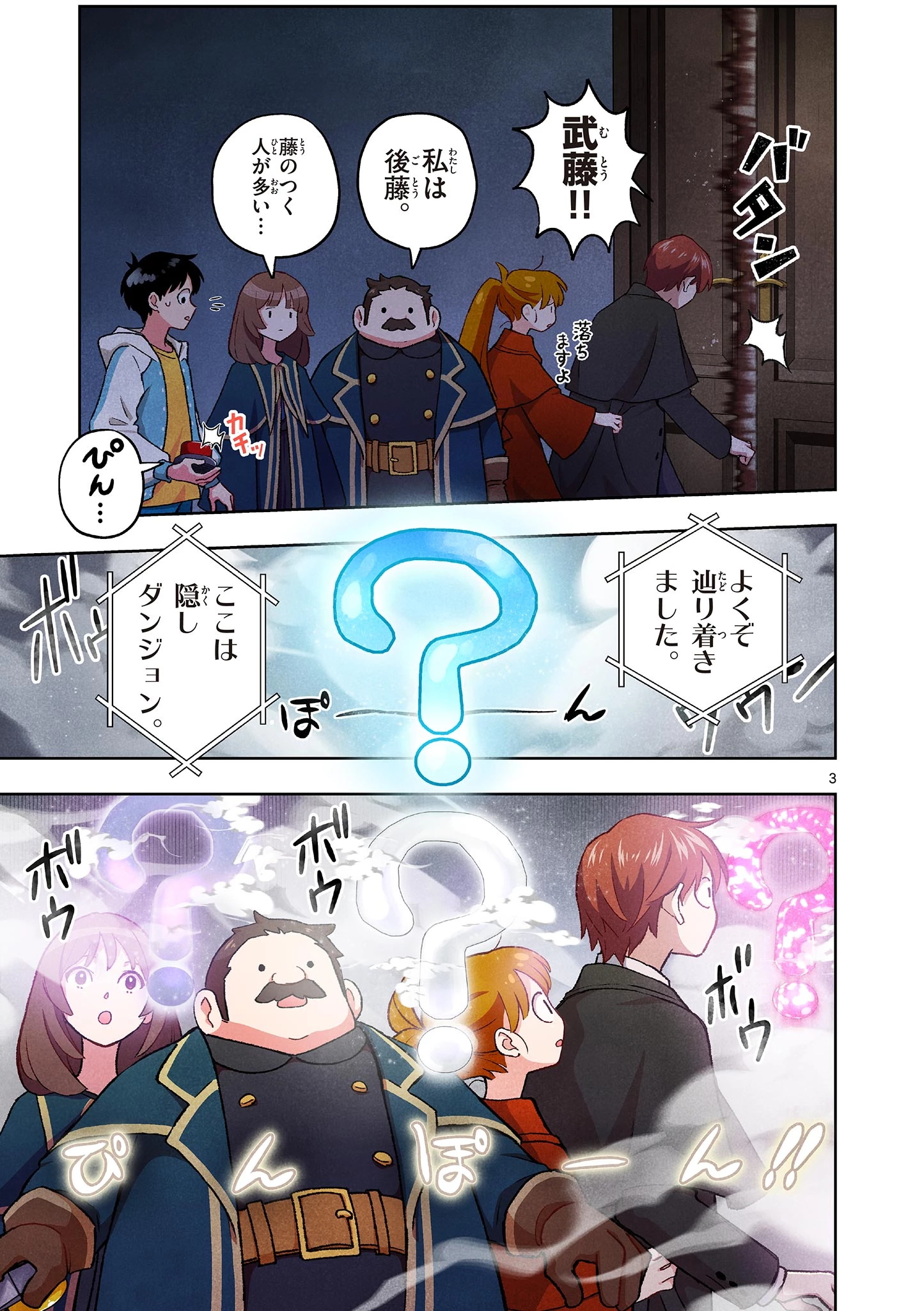 問題だらけの魔法使い The troubled wizard 第20話 - 3