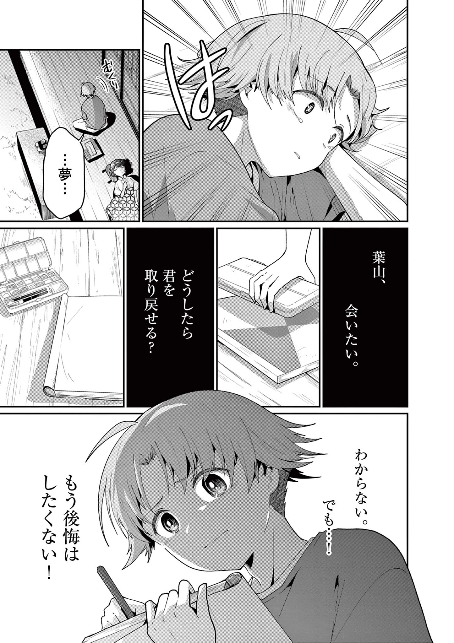 君と花火と約束と@comic 第7話 - 29