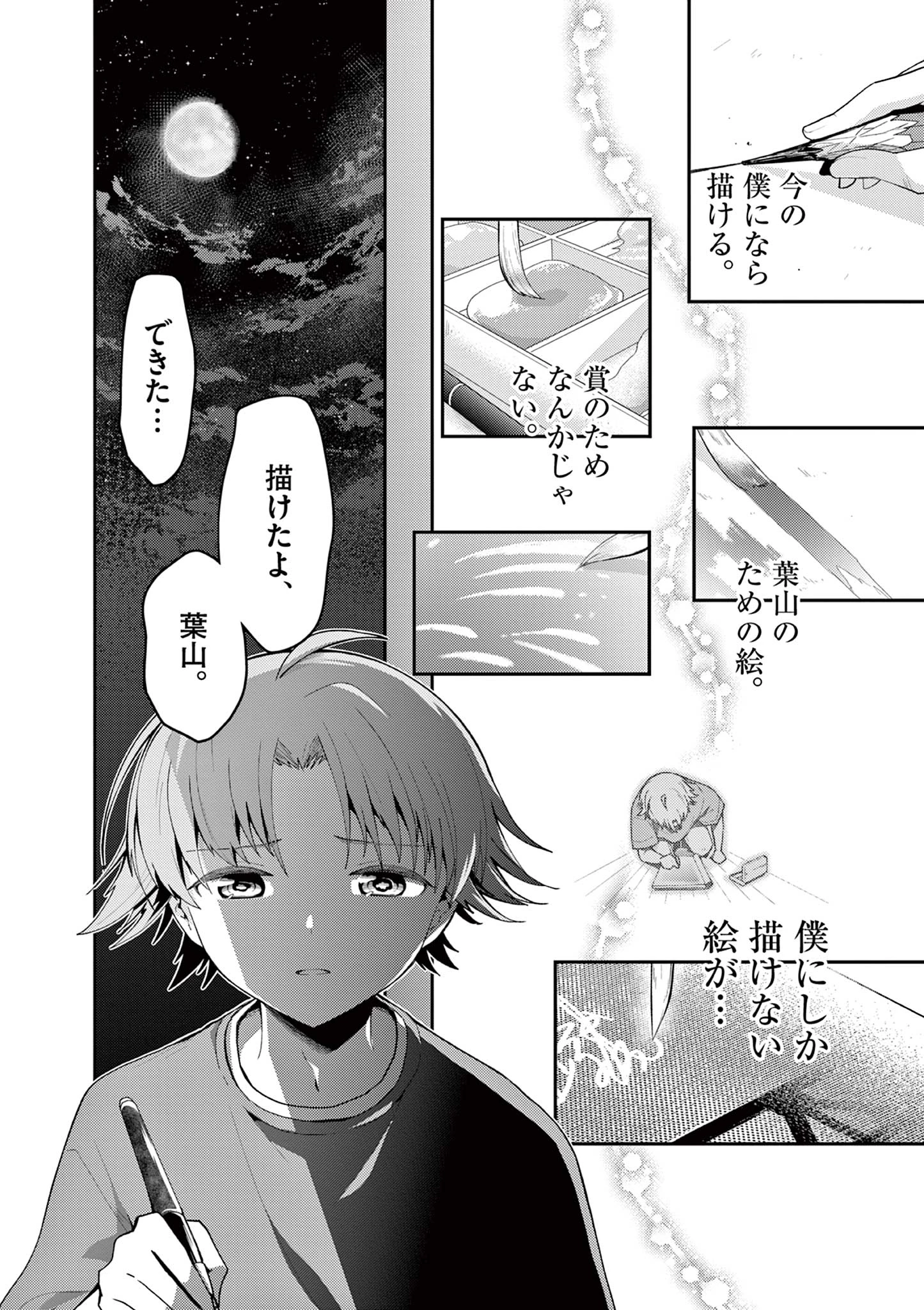 君と花火と約束と@comic 第7話 - 30