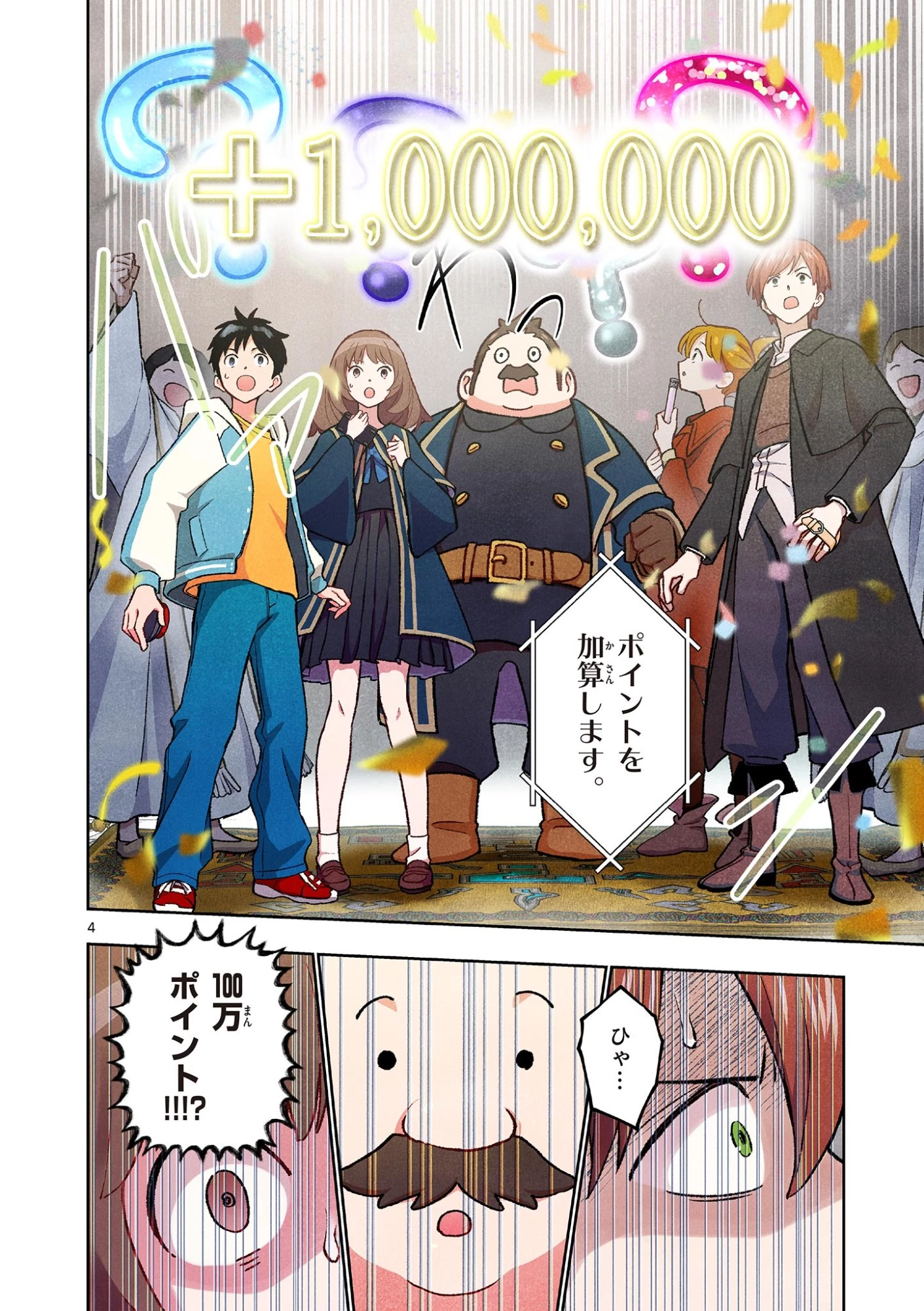 問題だらけの魔法使い The troubled wizard 第20話 - 4