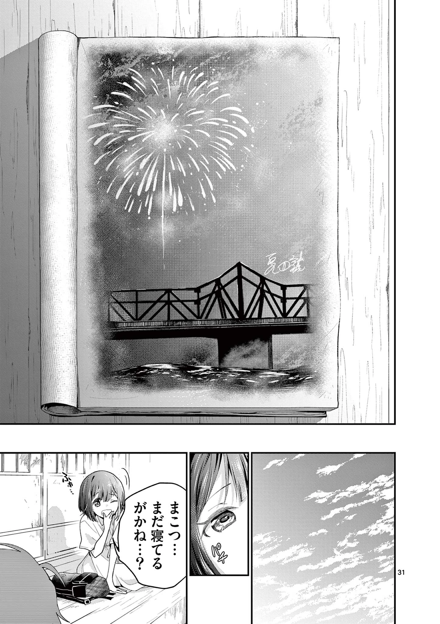 君と花火と約束と@comic 第7話 - 31